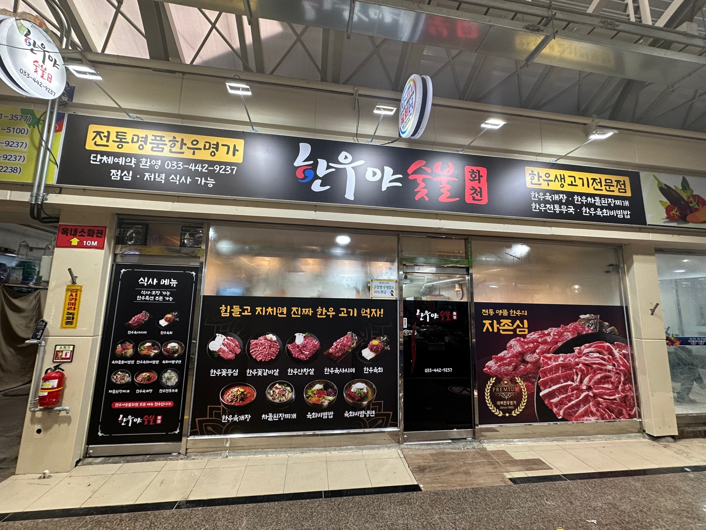 한우야숯불 화천