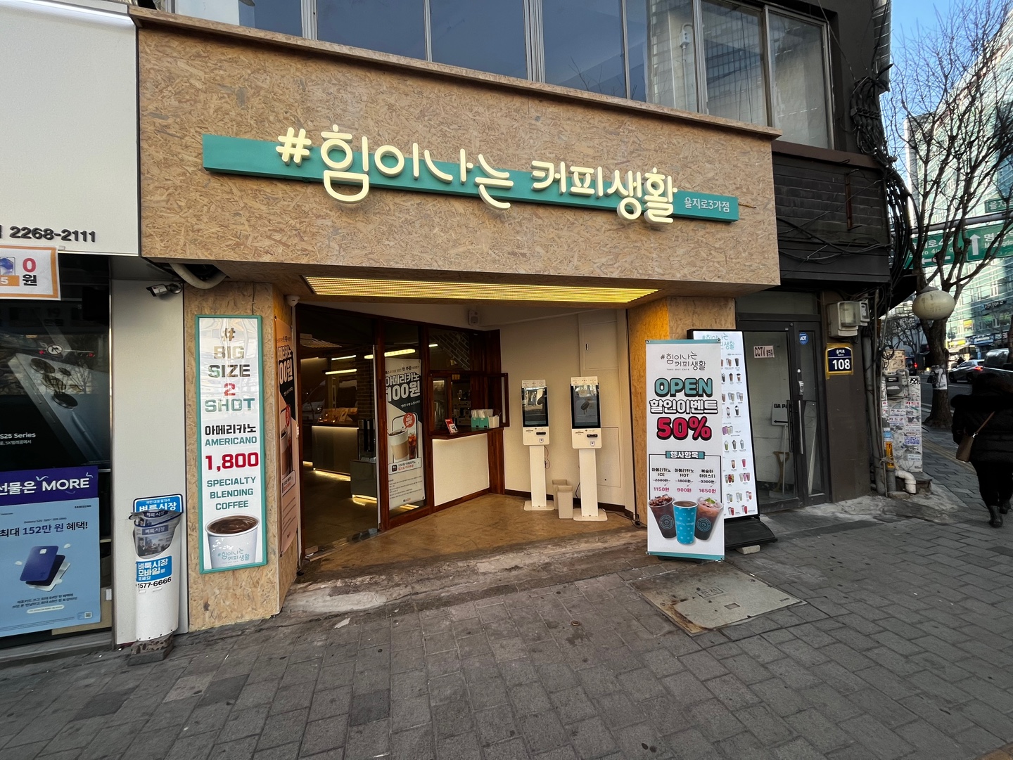 힘이나는커피생활 을지로3가점