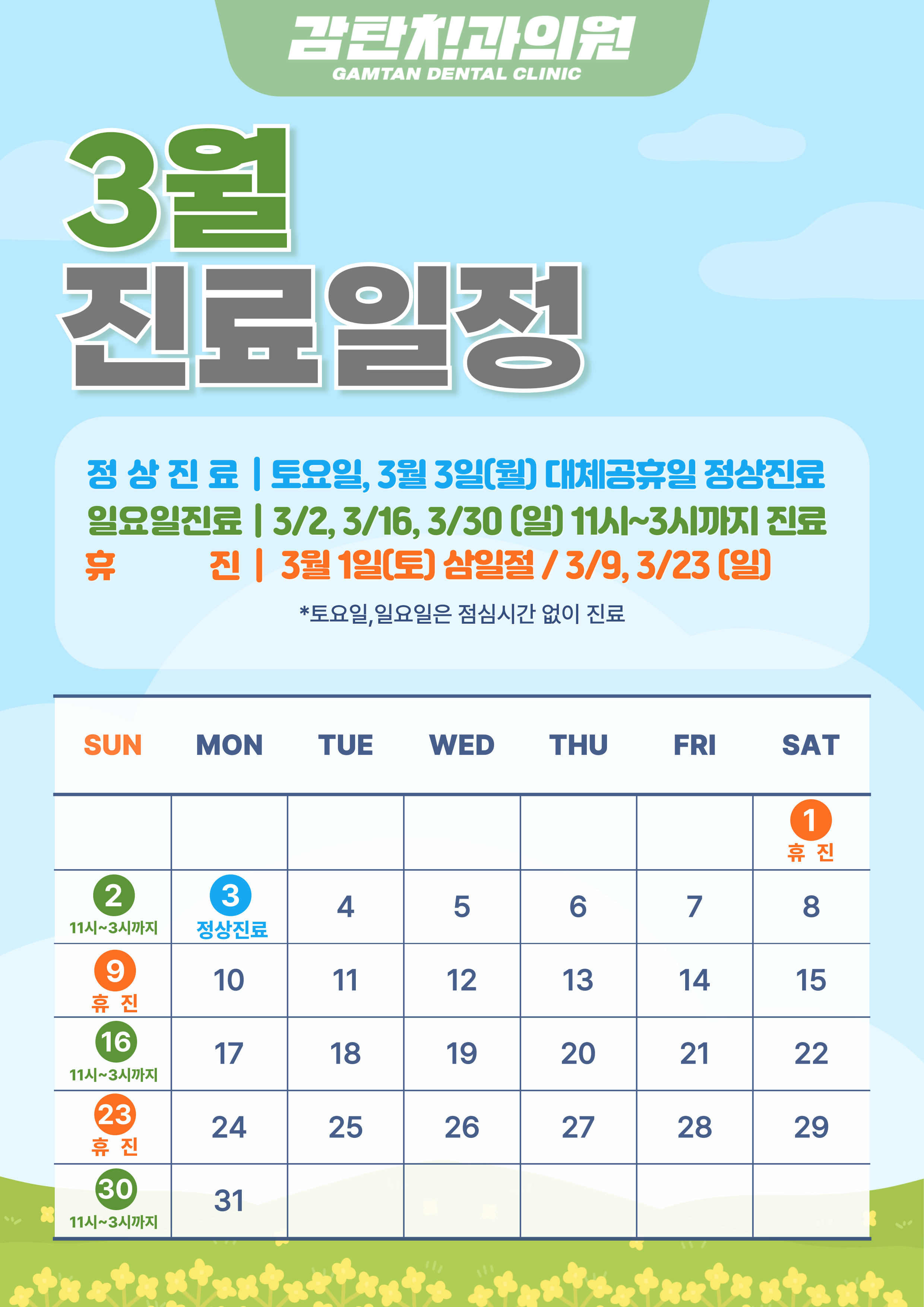 감탄치과의원 대표 이미지