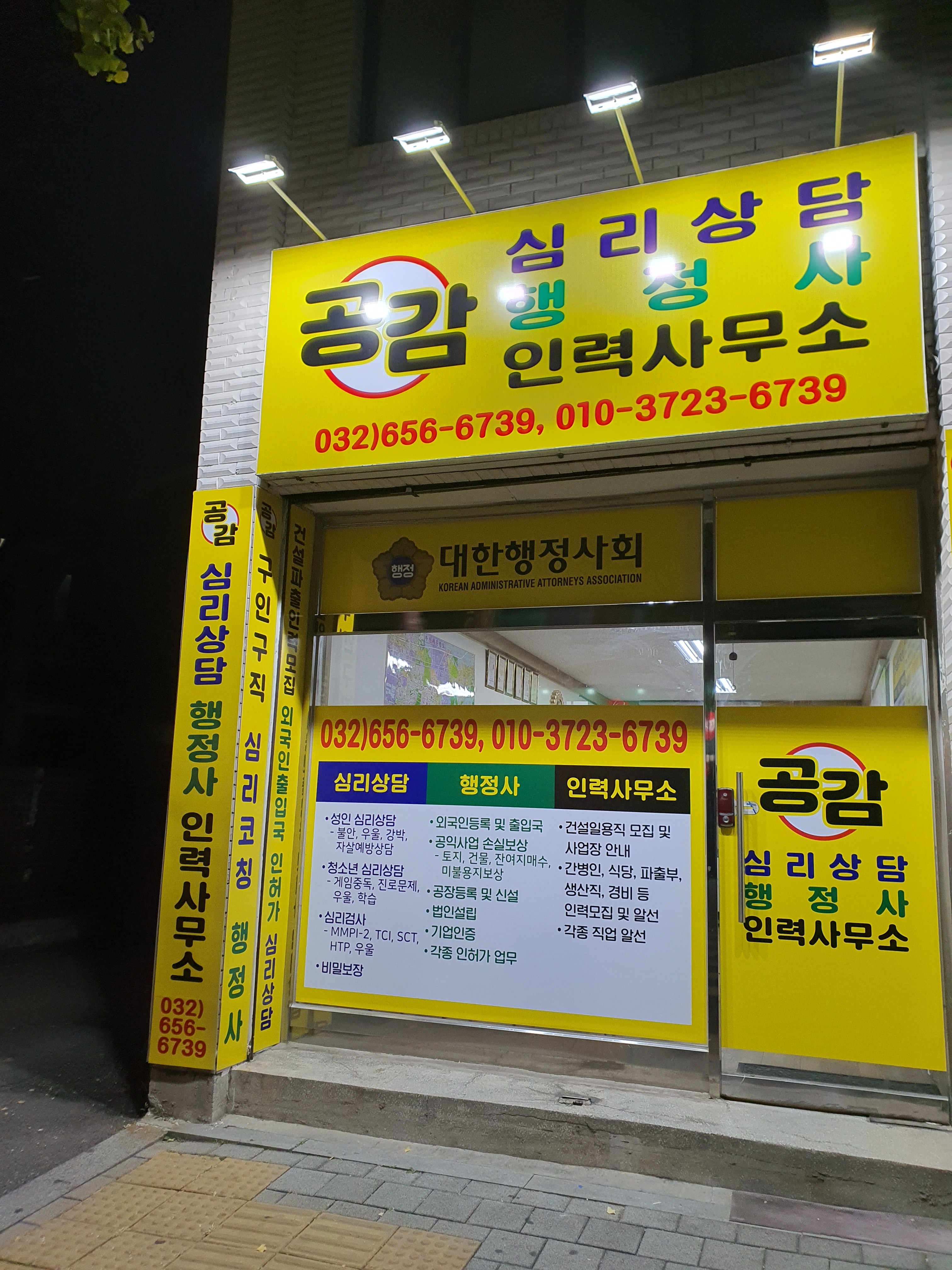 공감심리상담.행정사. 인력사무소