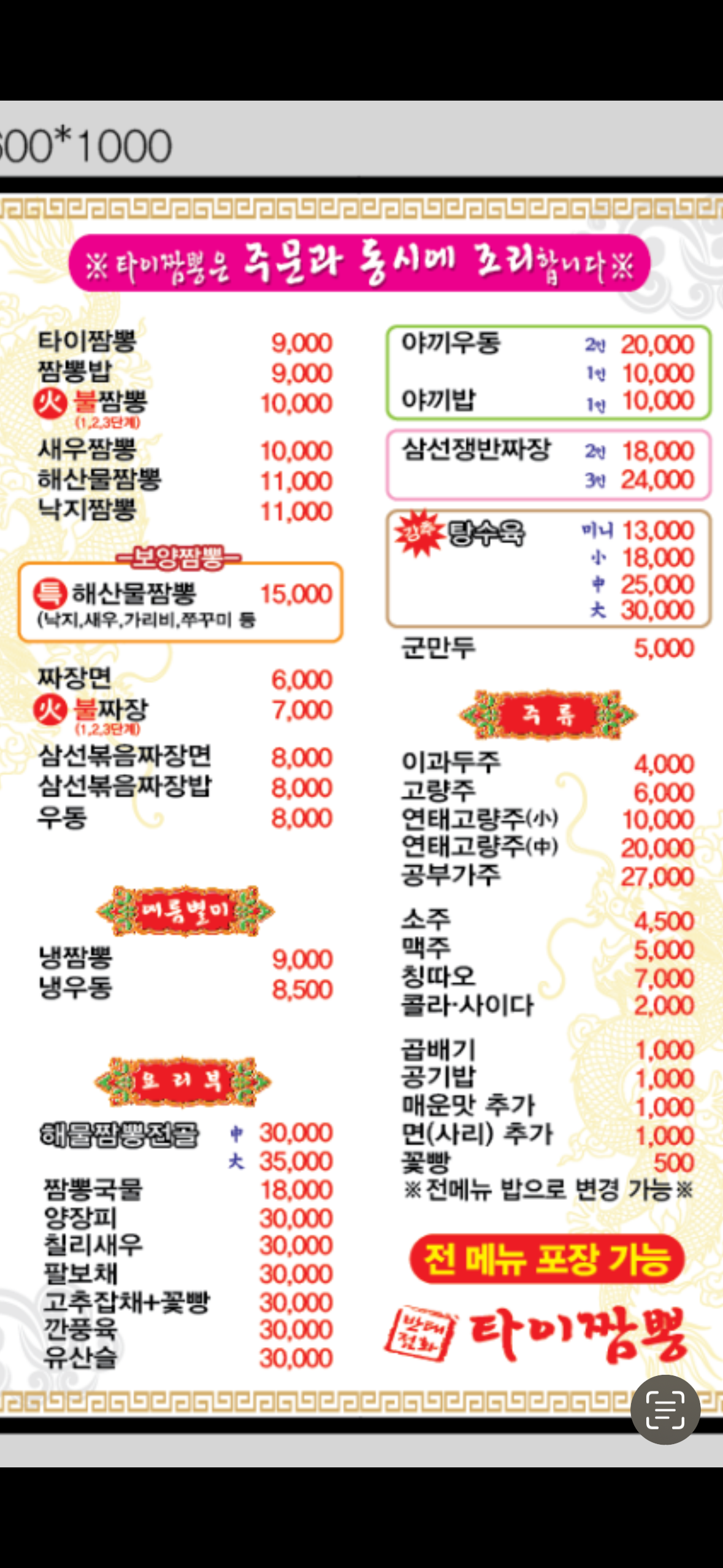 타이짬뽕