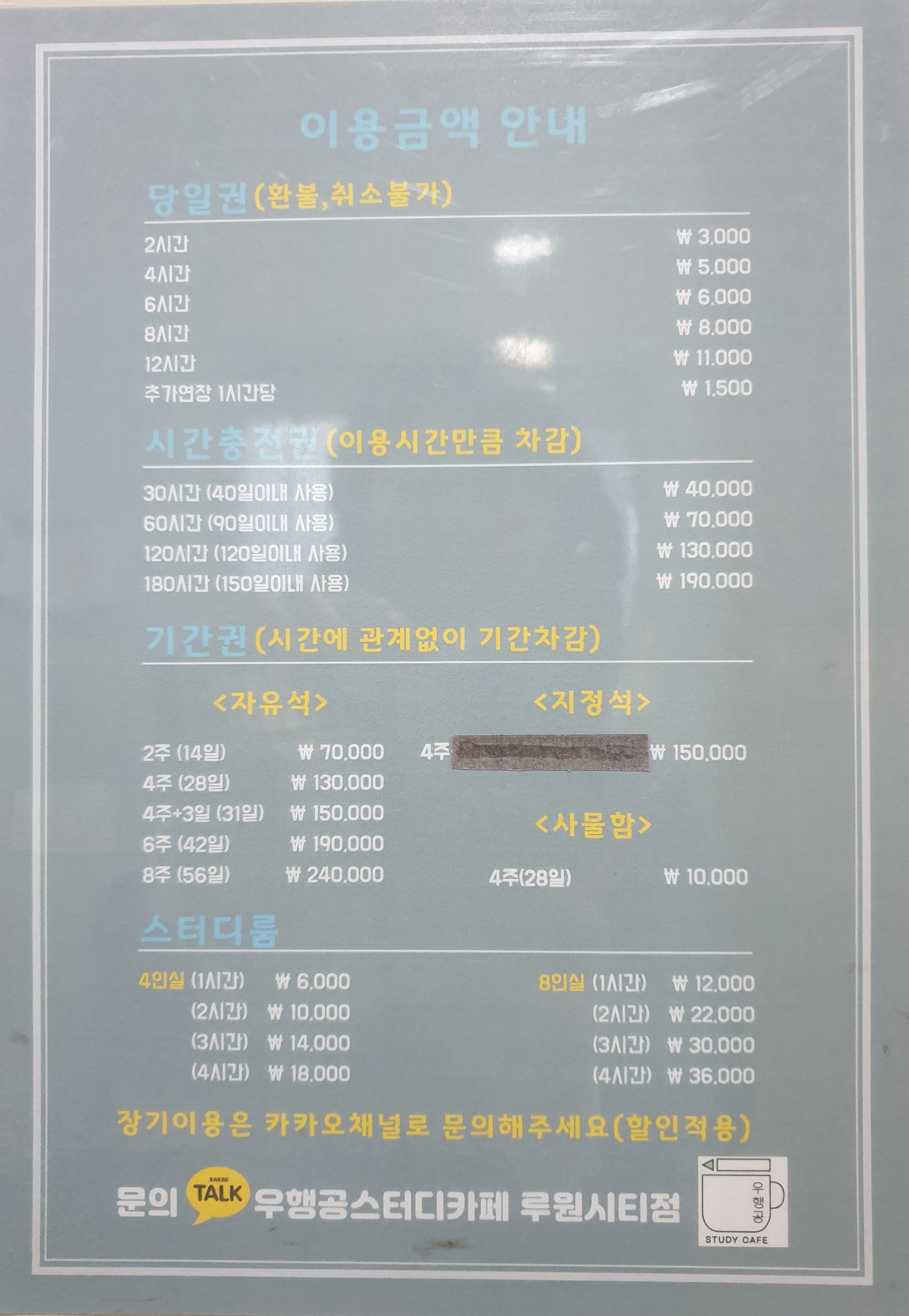 우행공스터디카페 루원시티점