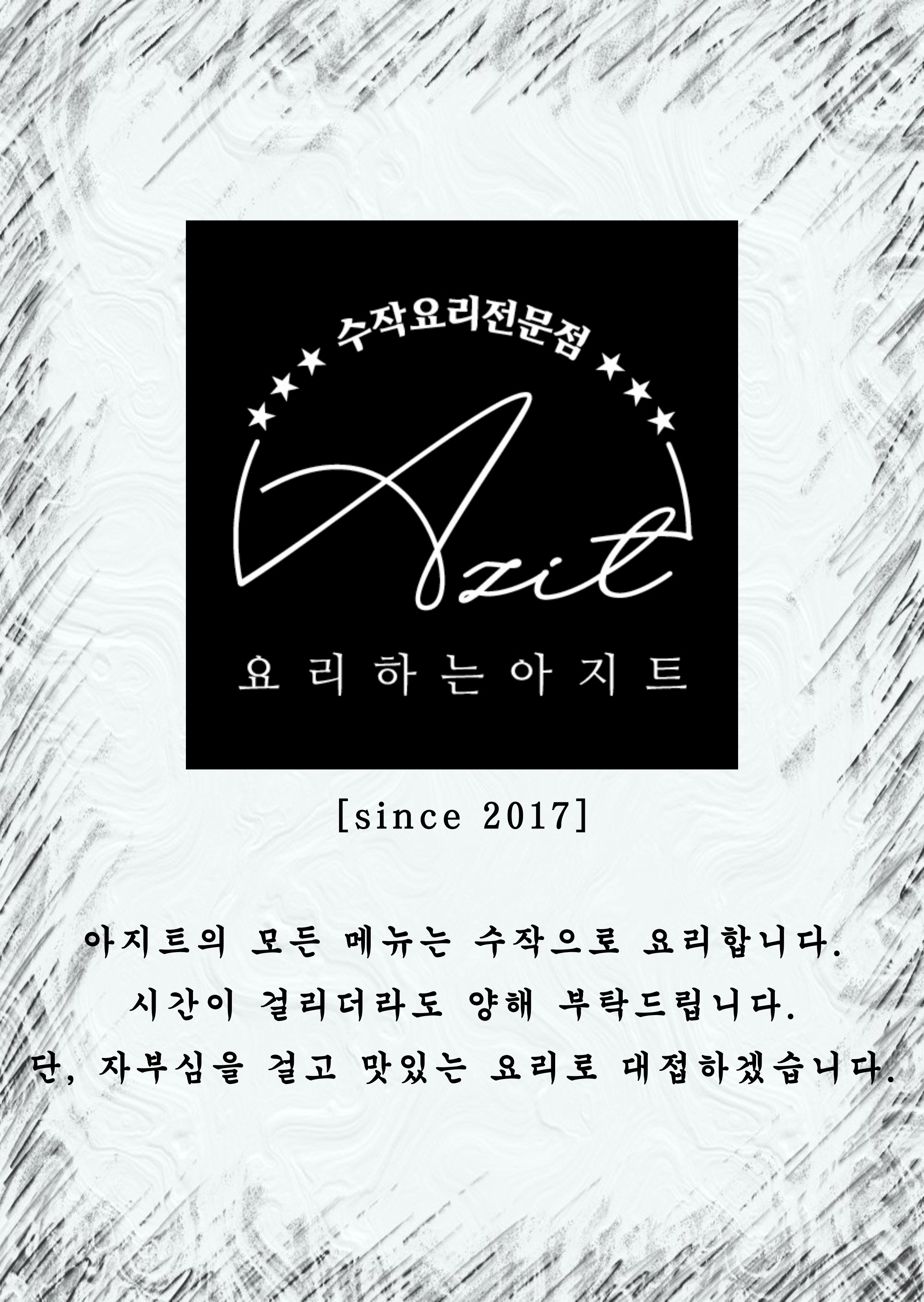 요리하는Azit
