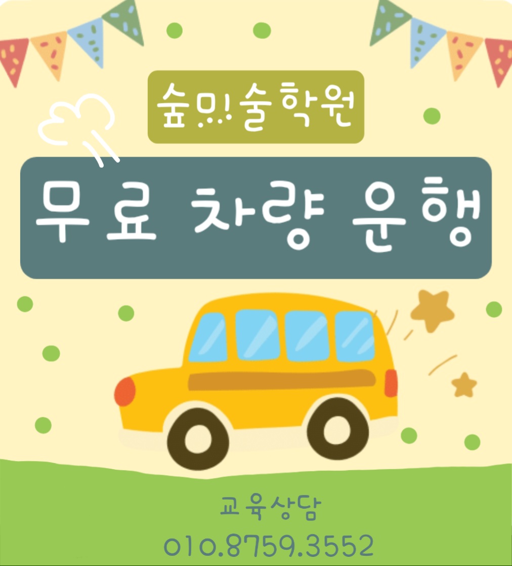 숲미술학원