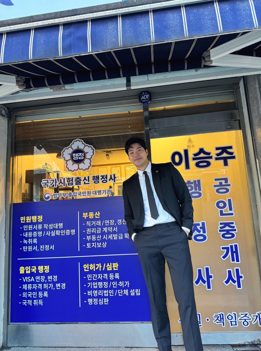 이승주행정사사무소