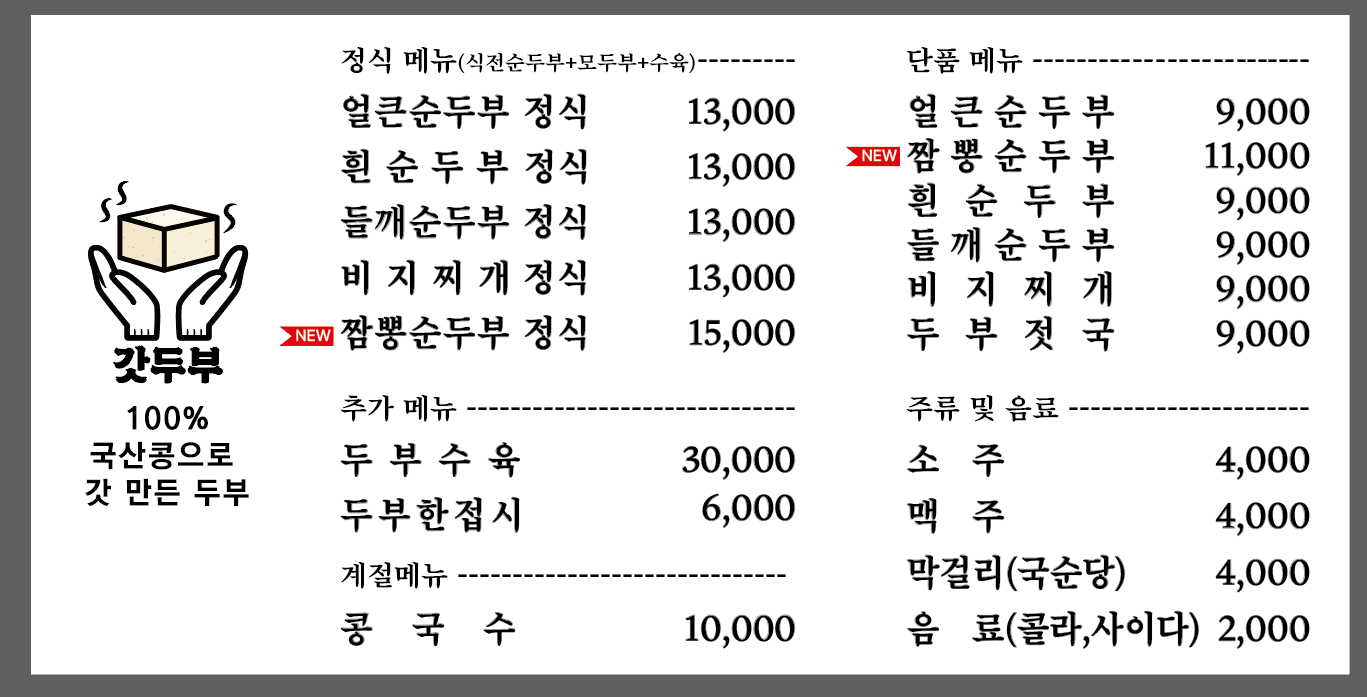 갓두부