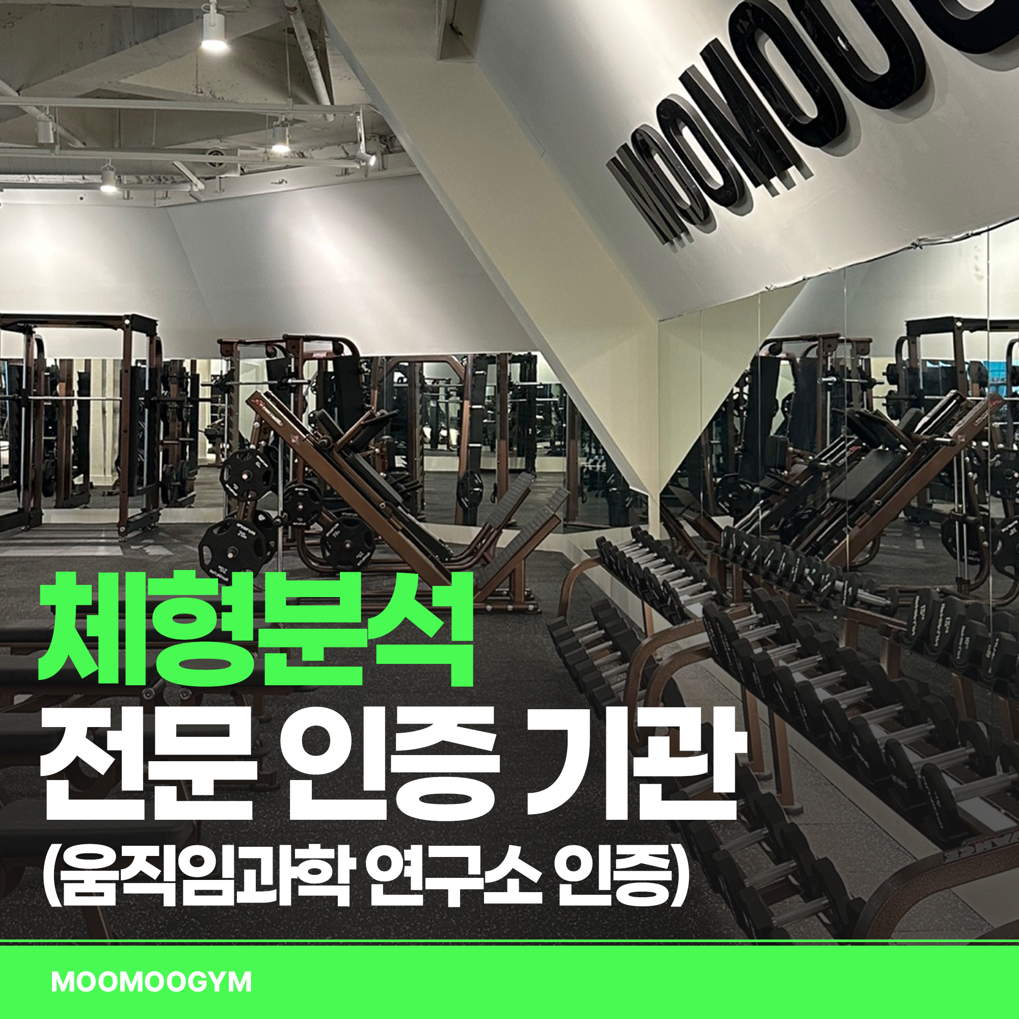 무무짐 헬스PT 부평삼산점 내부 또는 관련 모습