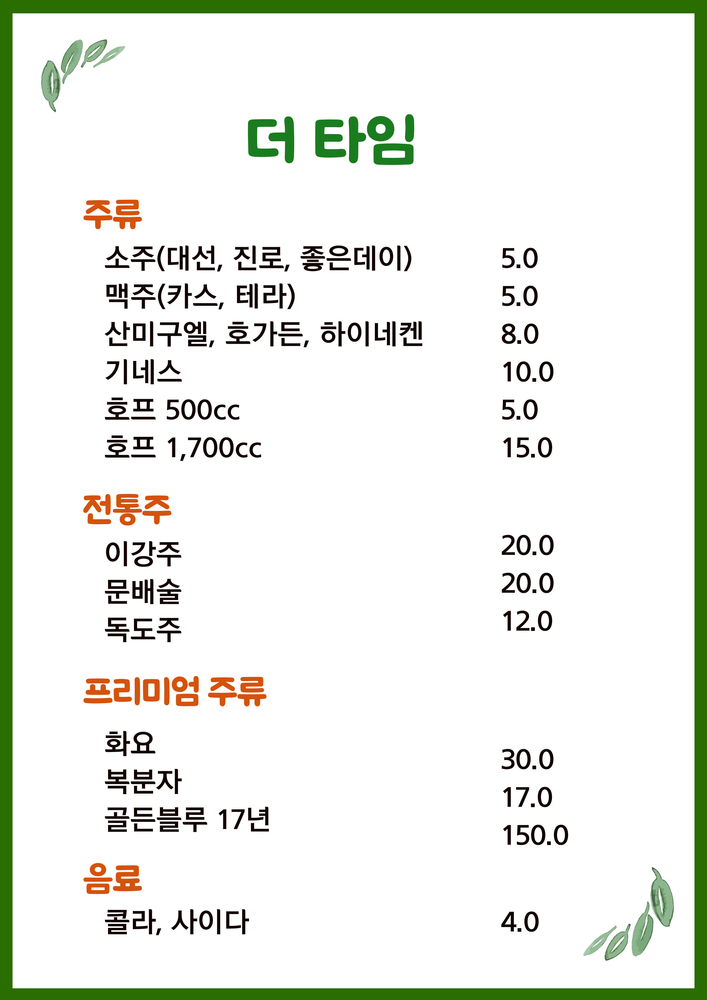 더타임 & 보리수 전통 찻집