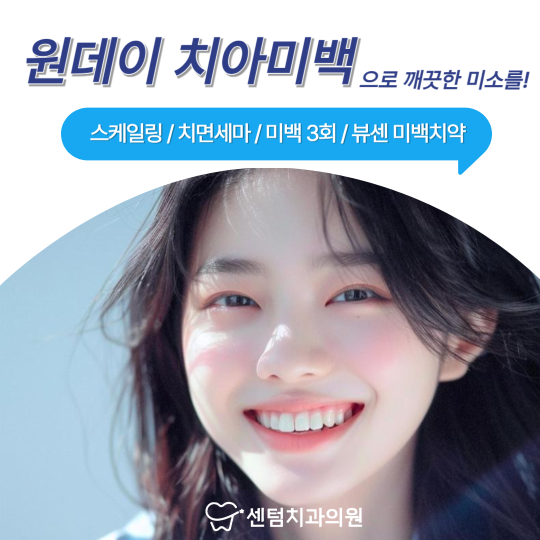 센텀치과의원 광주 대표 이미지
