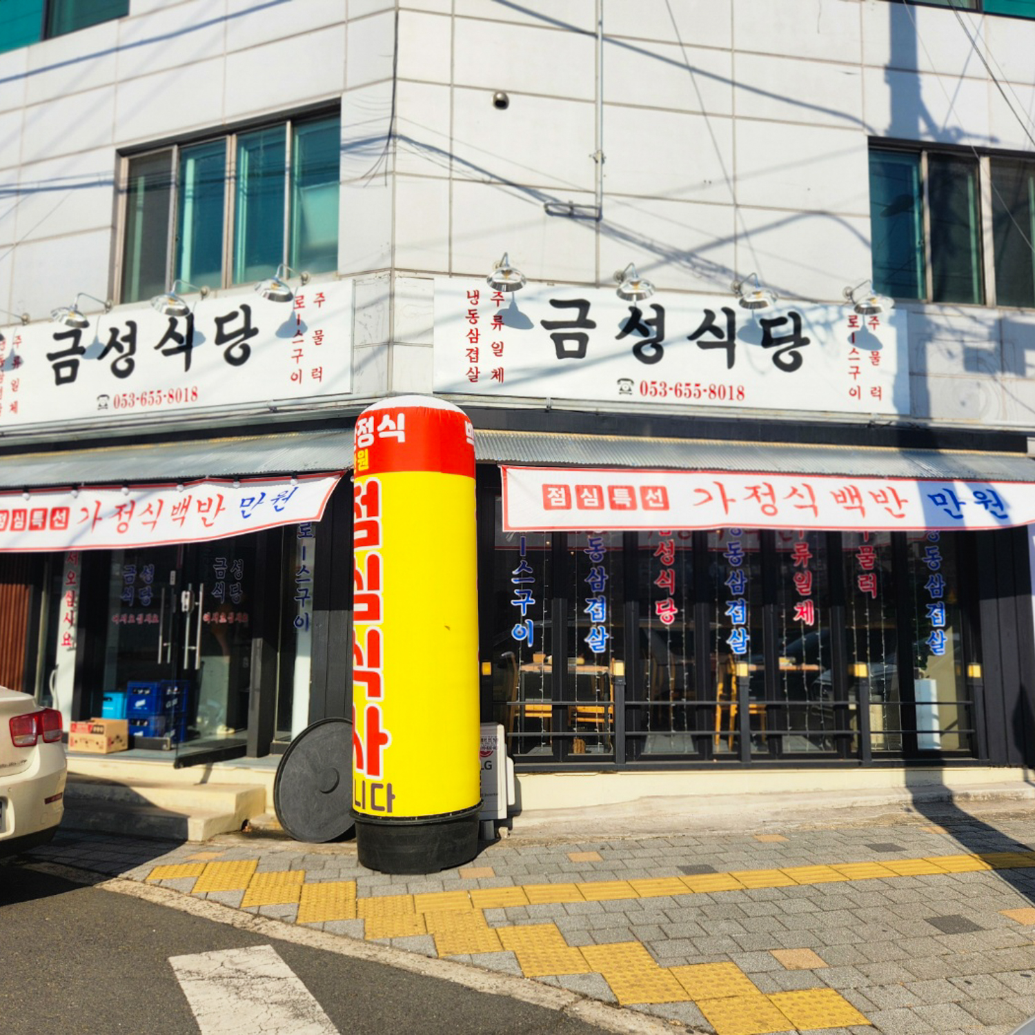 금성식당 냉동삼겹살 성당동본점