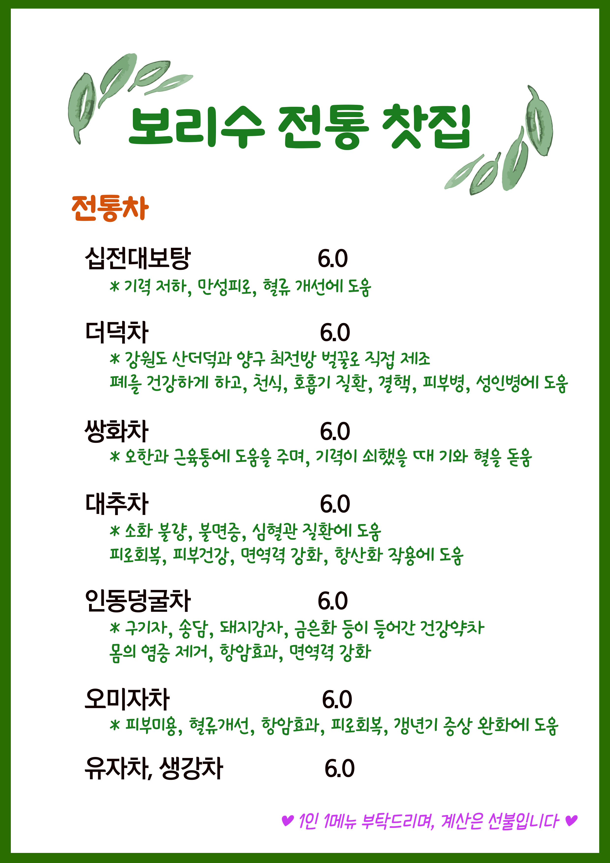 더타임 & 보리수 전통 찻집