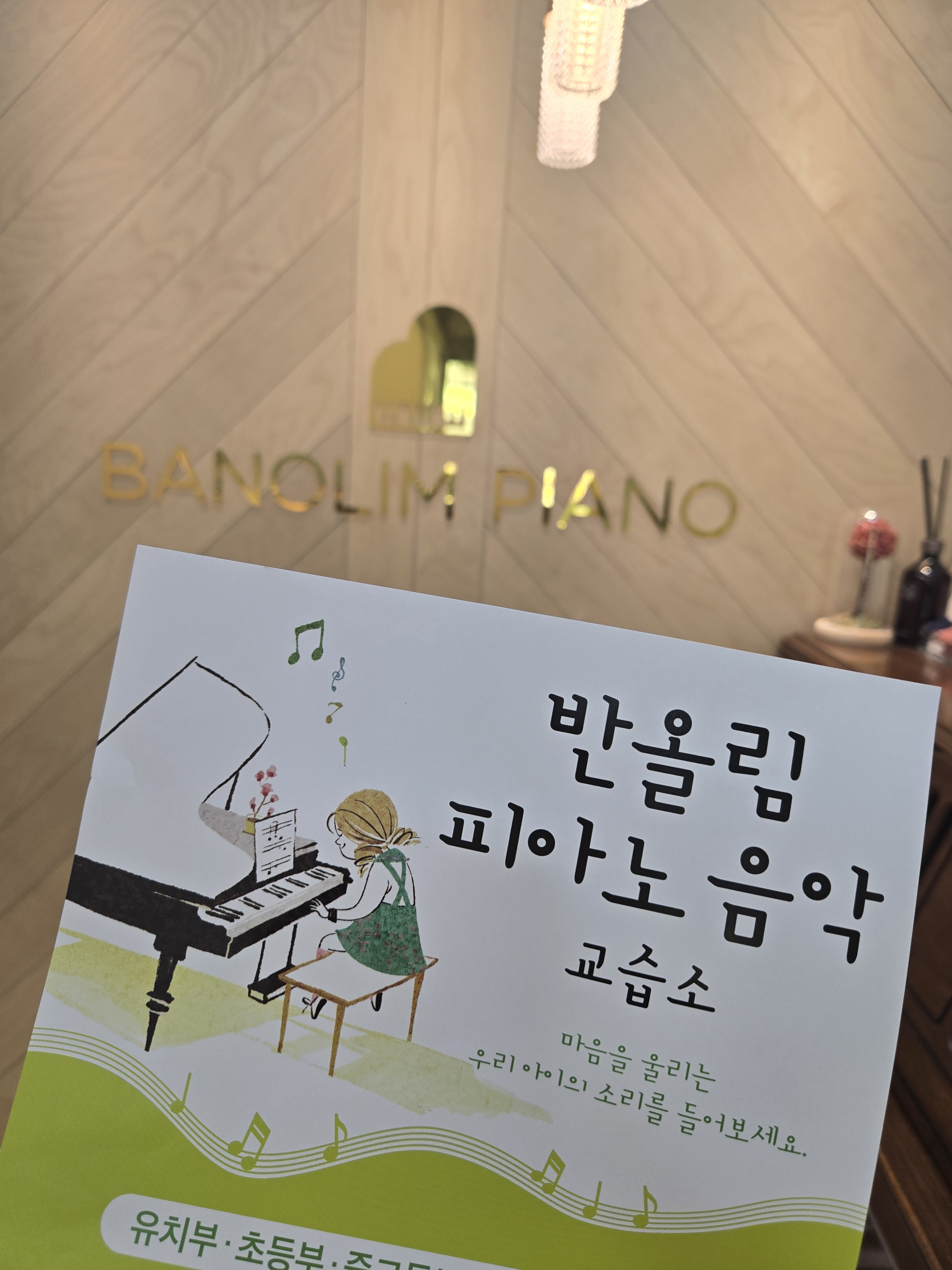 반올림피아노 음악교습소
