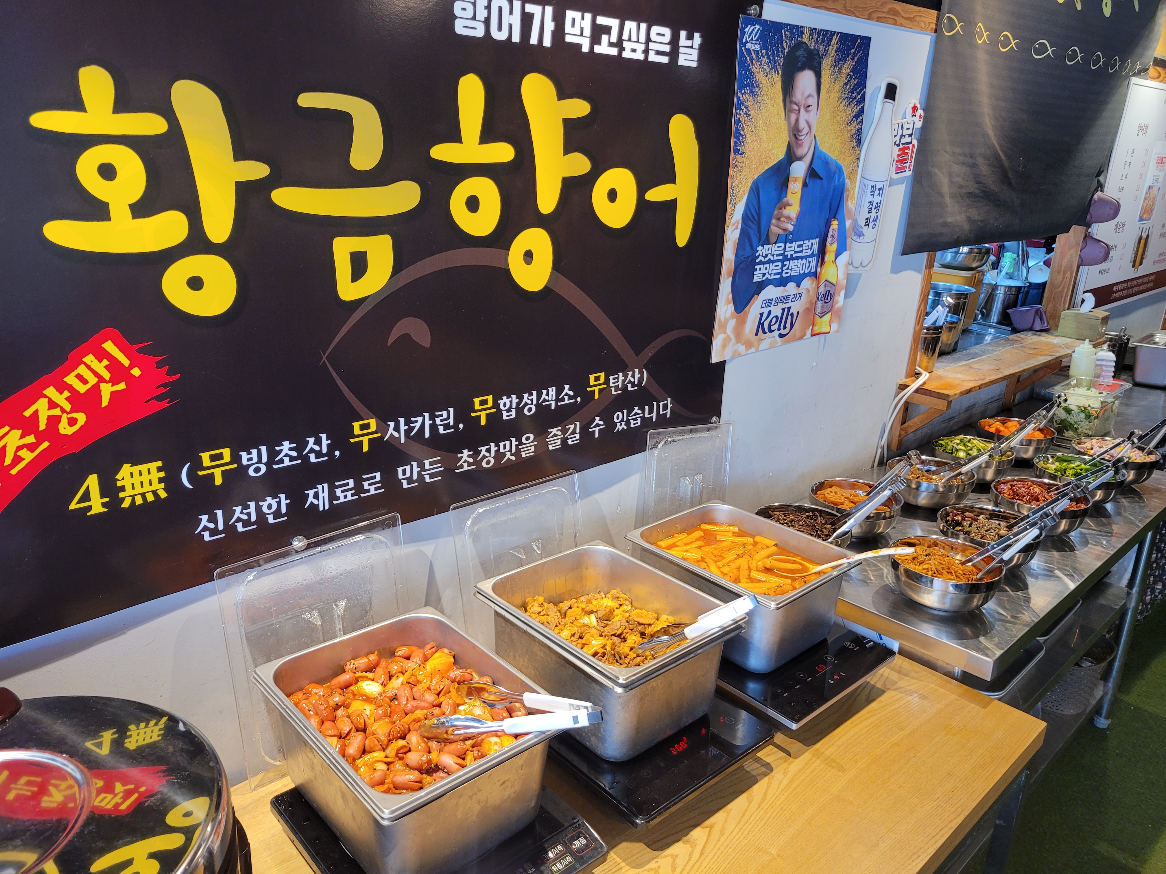 소문난 황금향어 장어탕 뷔페