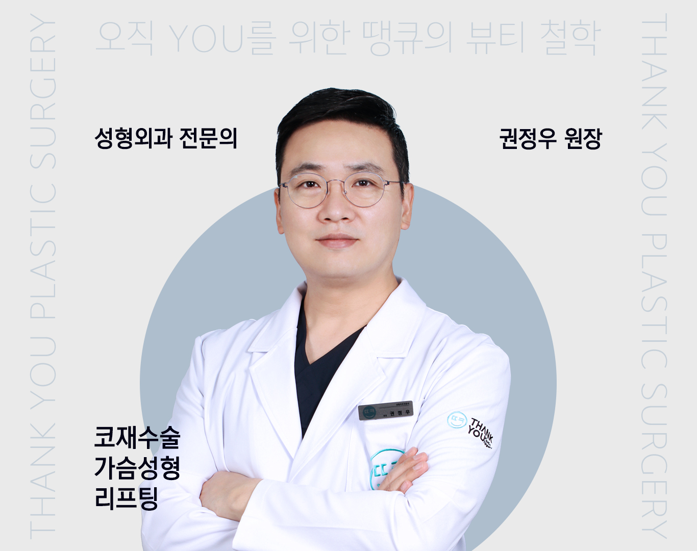 땡큐성형외과의원