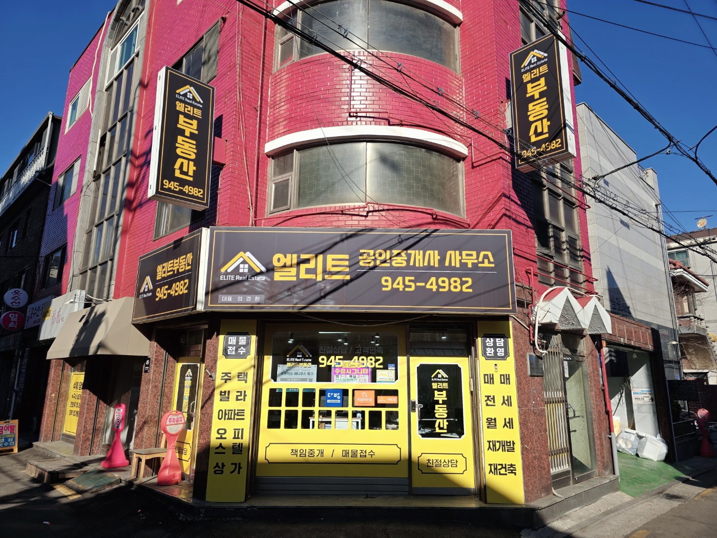 엘리트부동산공인중개사사무소