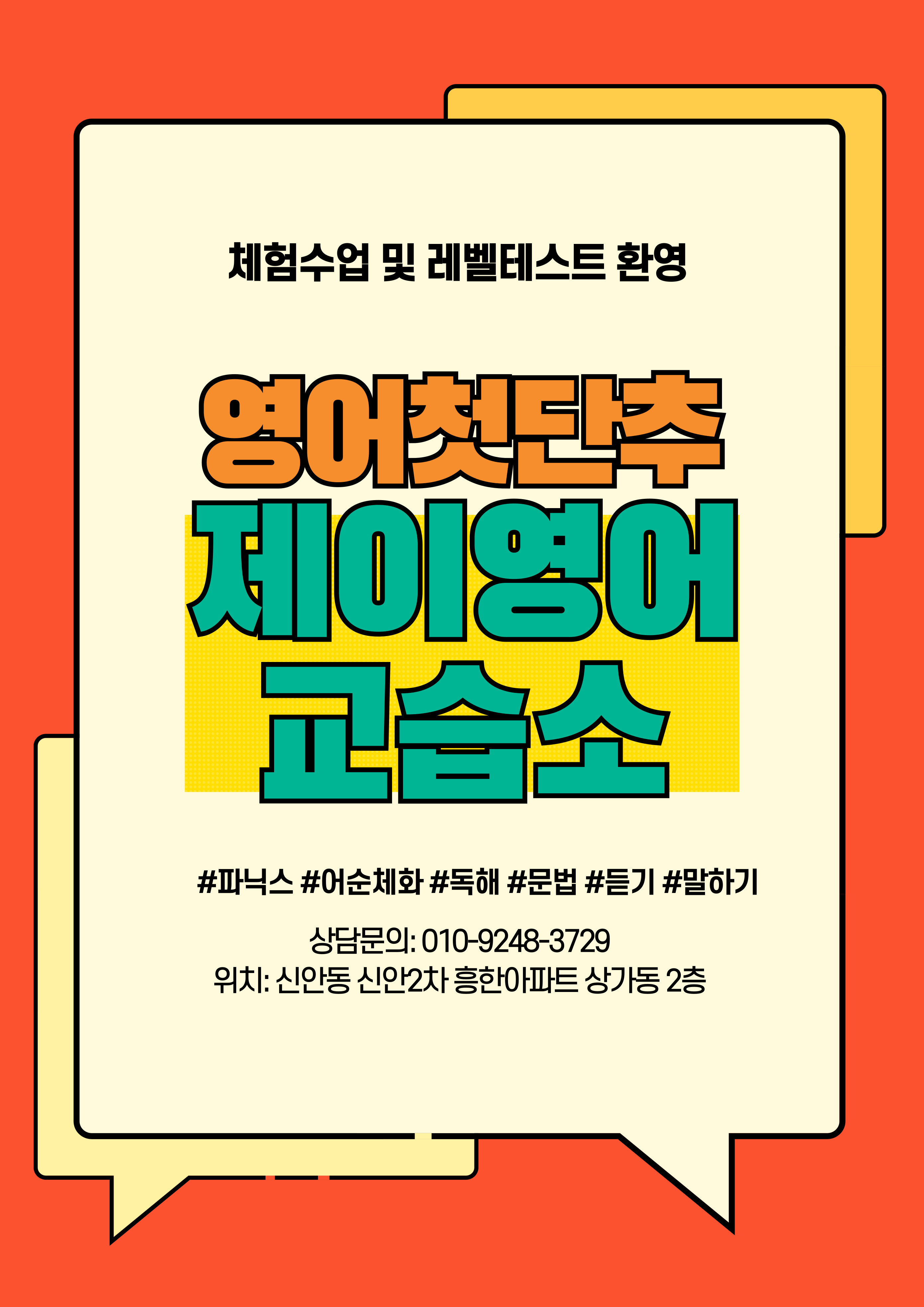 제이영어교습소