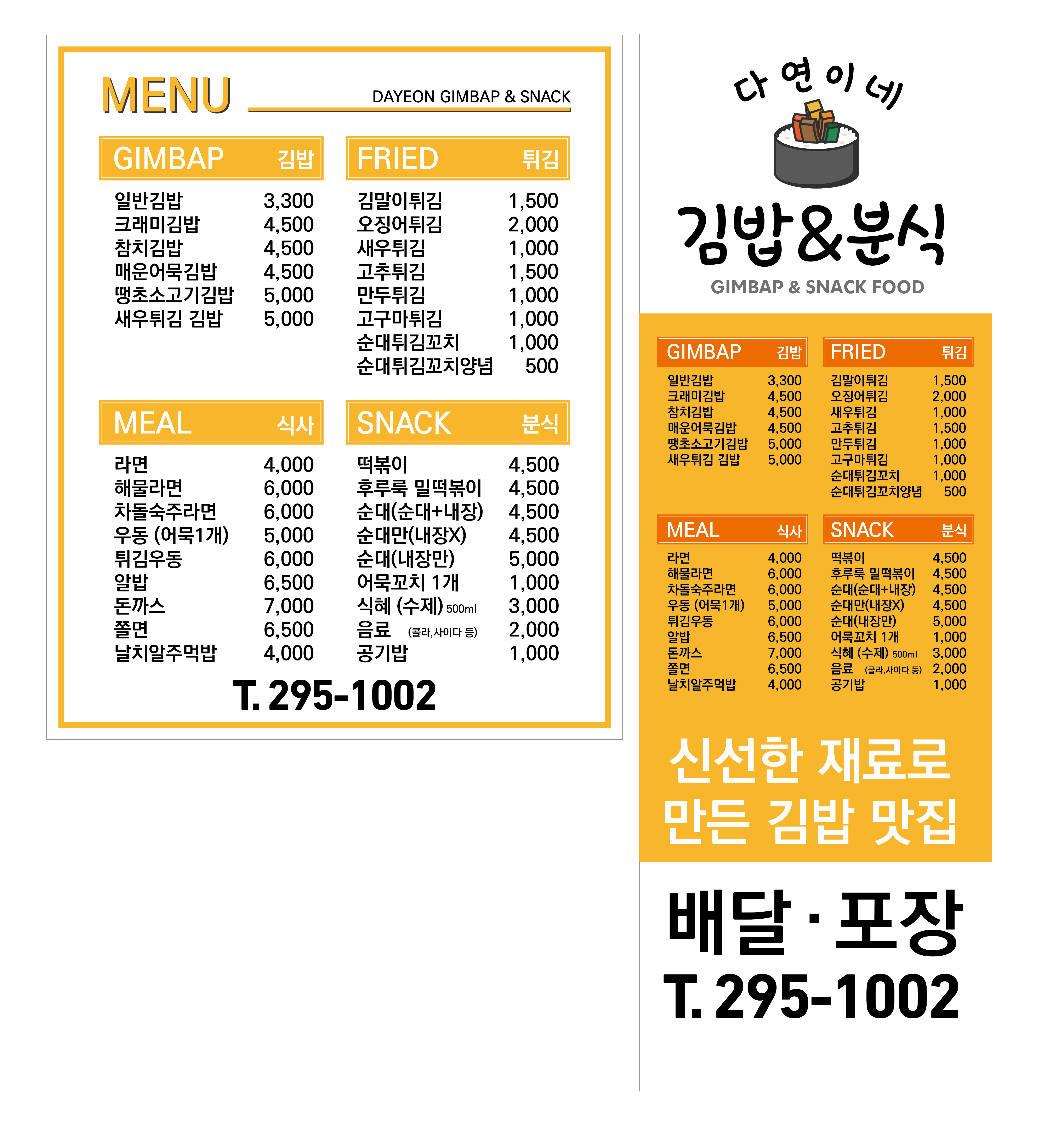 다연이네김밥분식