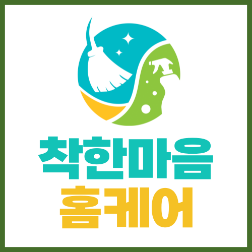 전주에어컨청소 세탁기청소 착한마음홈케어