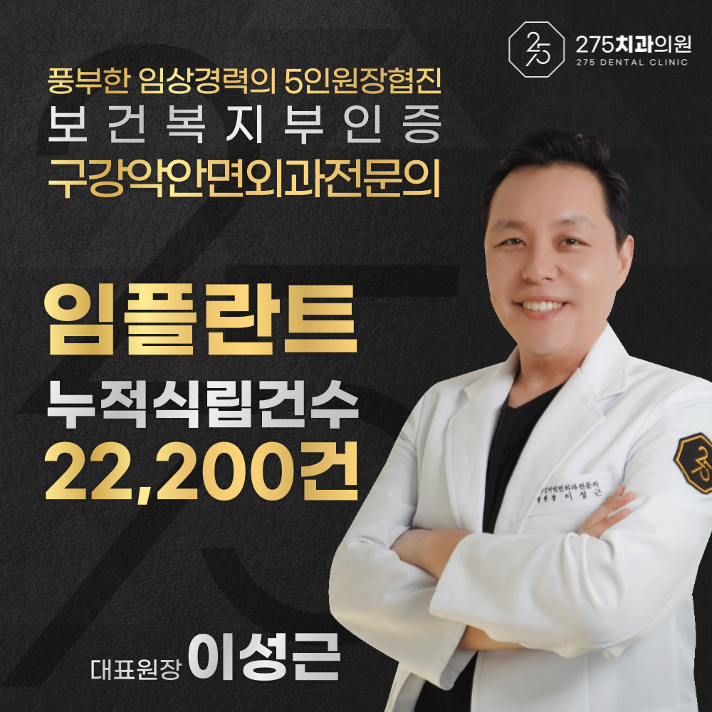 275치과의원 대표 이미지