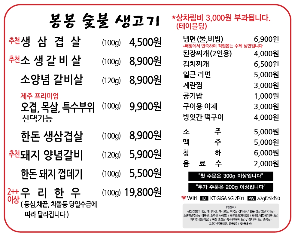 봉봉숯불생고기