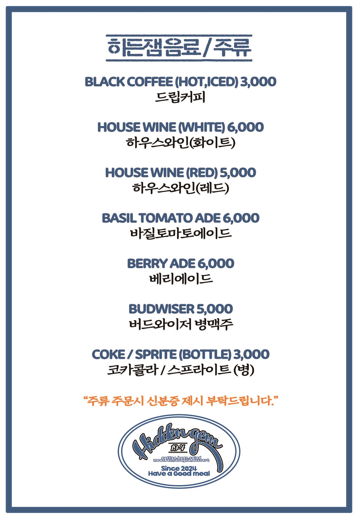 히든잼 천안터미널점