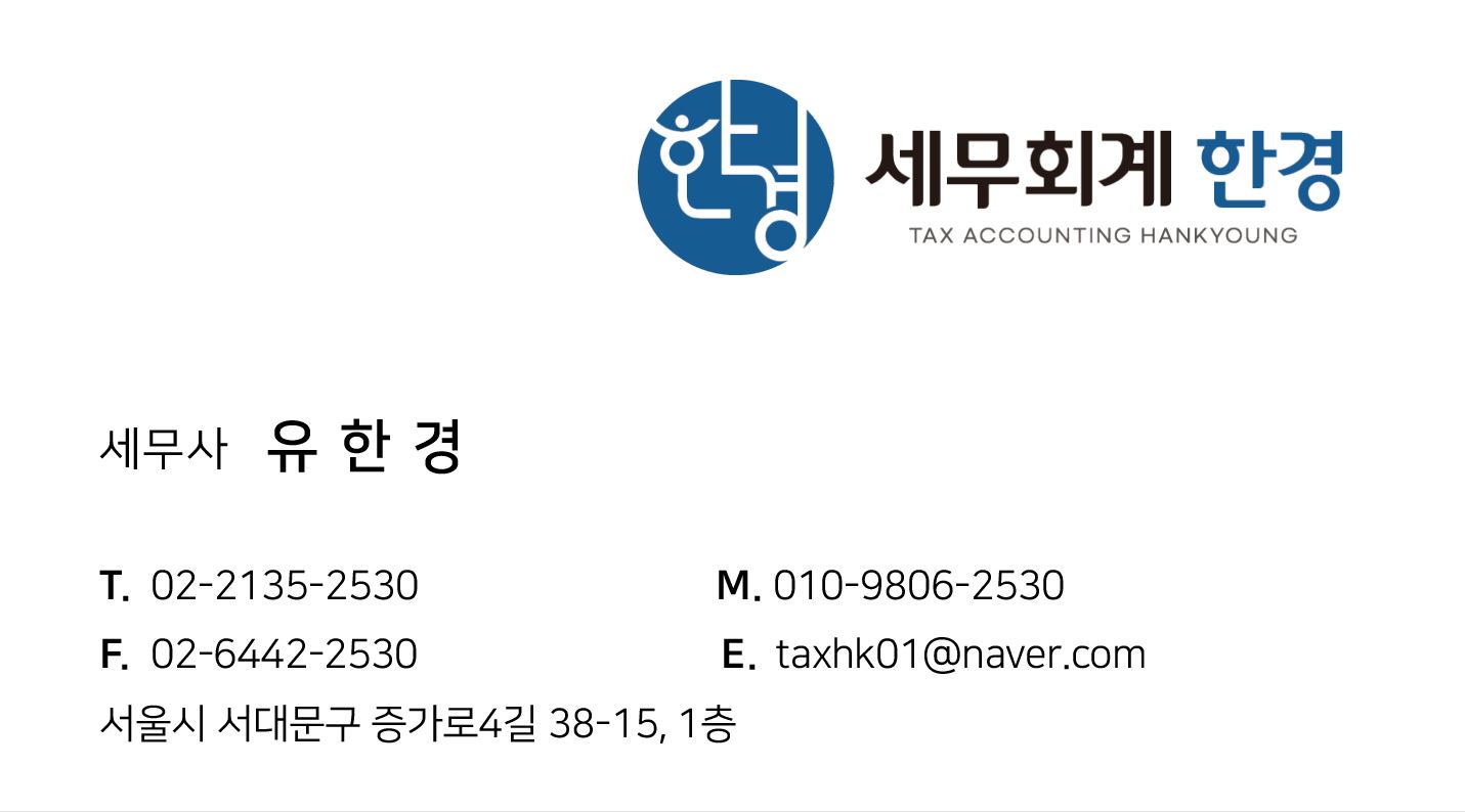 세무회계 한경