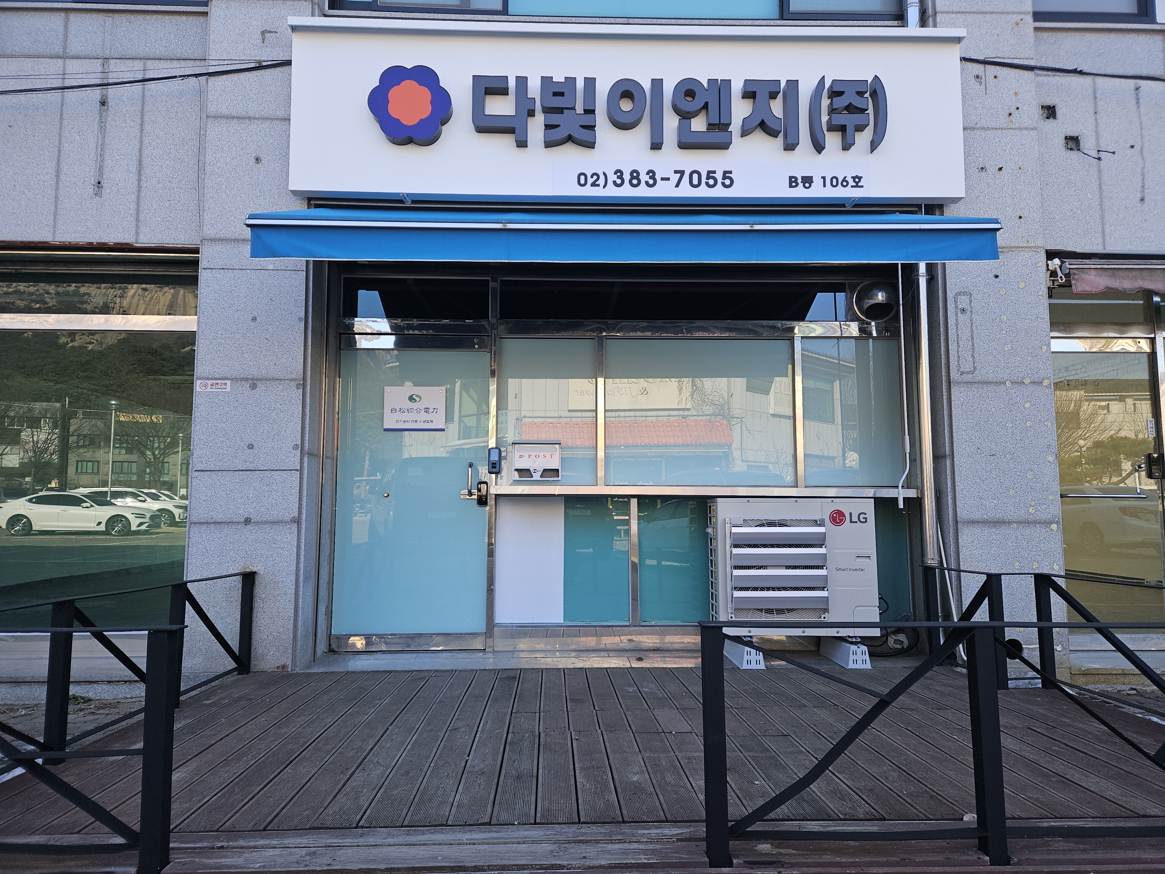 다빛이엔지