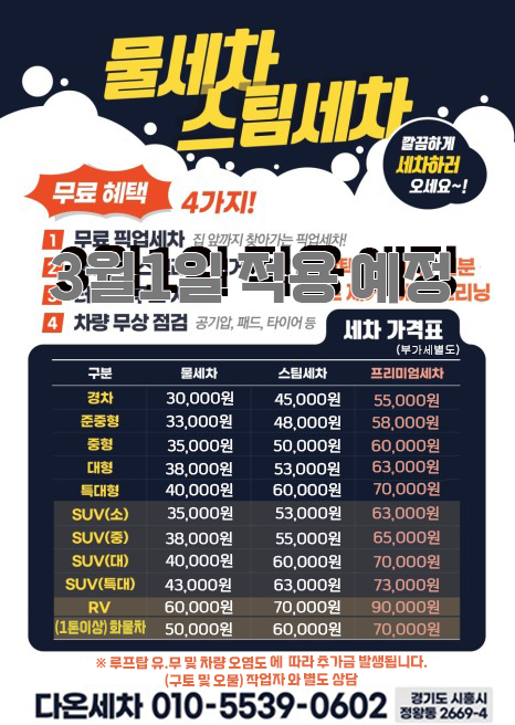 다온모터스 & 다온 세차장