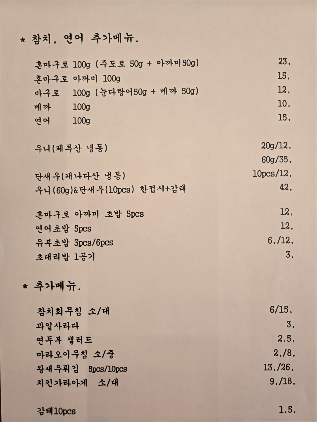 후네마구로