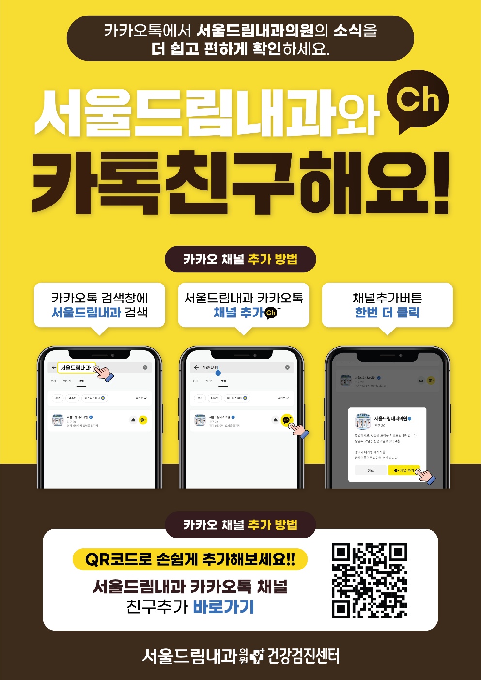 서울드림내과의원