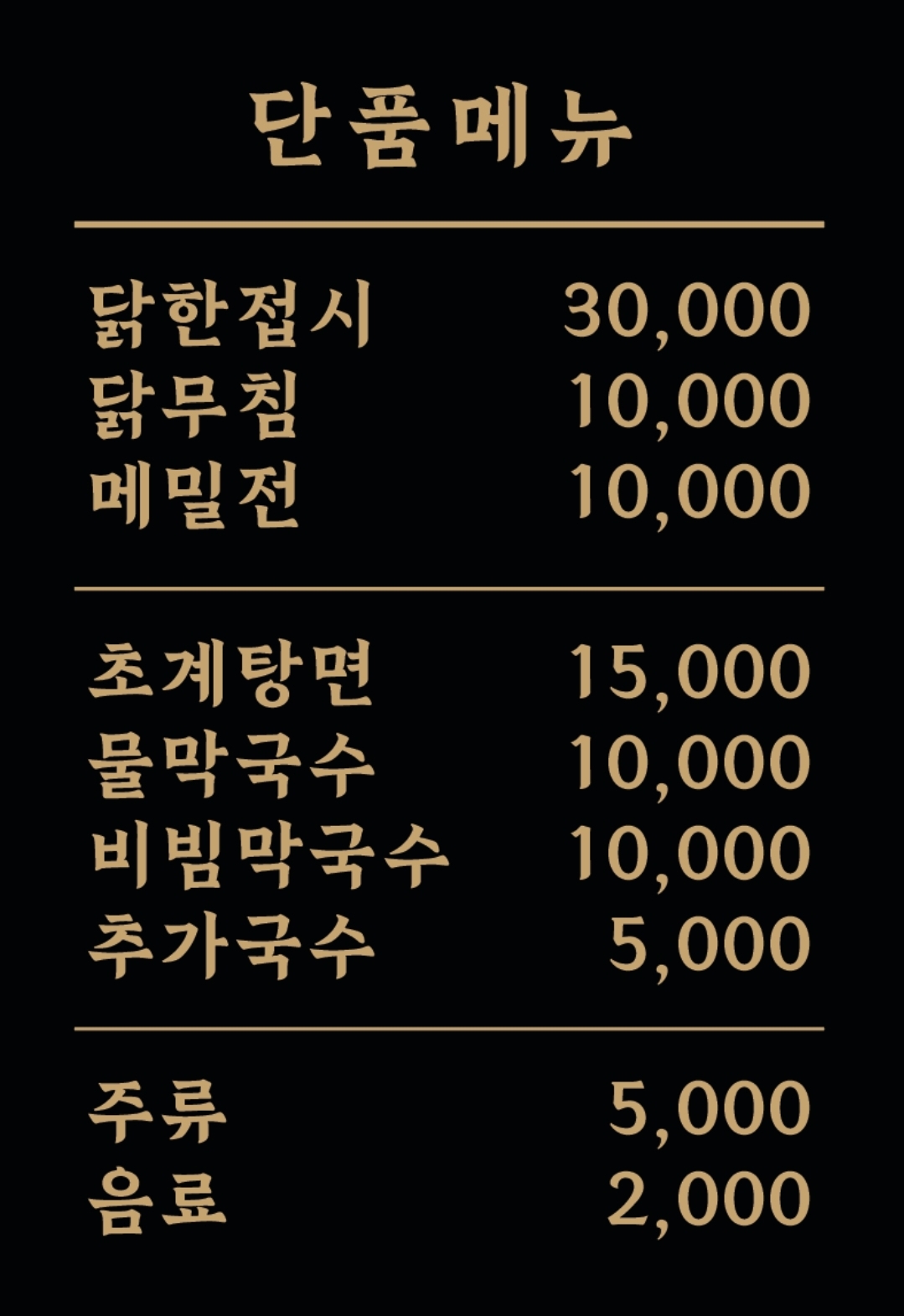 초계탕막국수