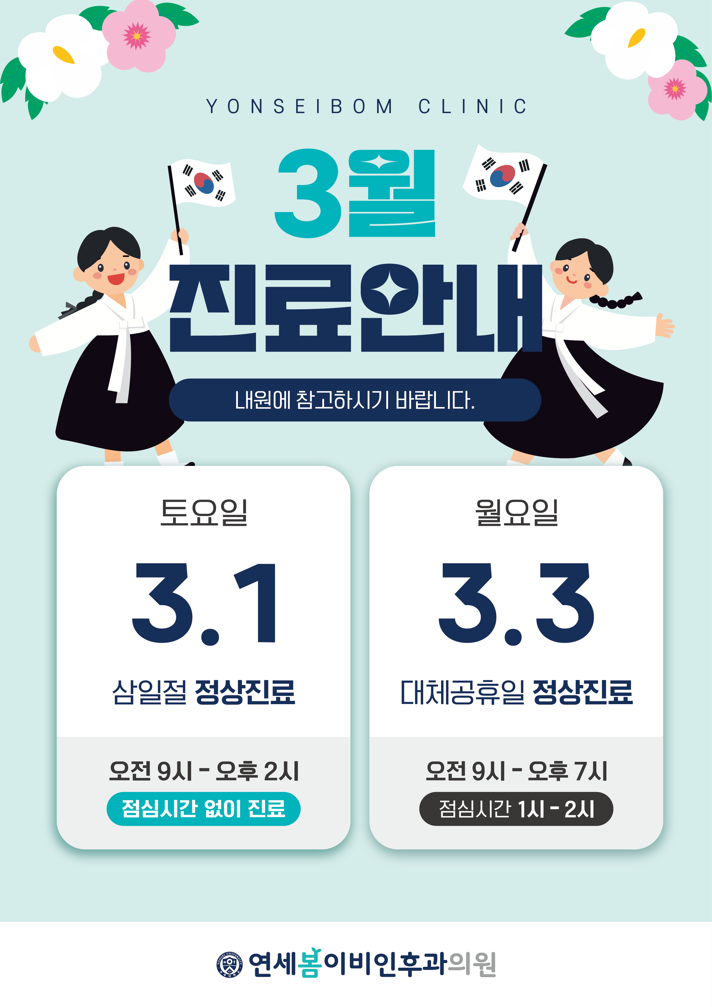 연세봄이비인후과의원