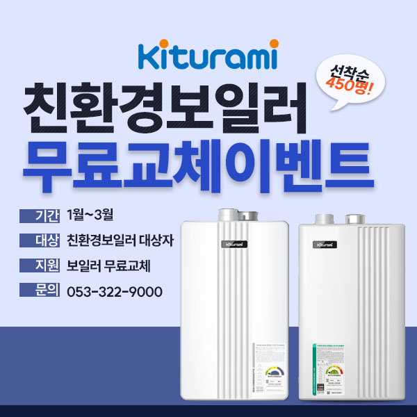 귀뚜라미보일러 대구강북대리점