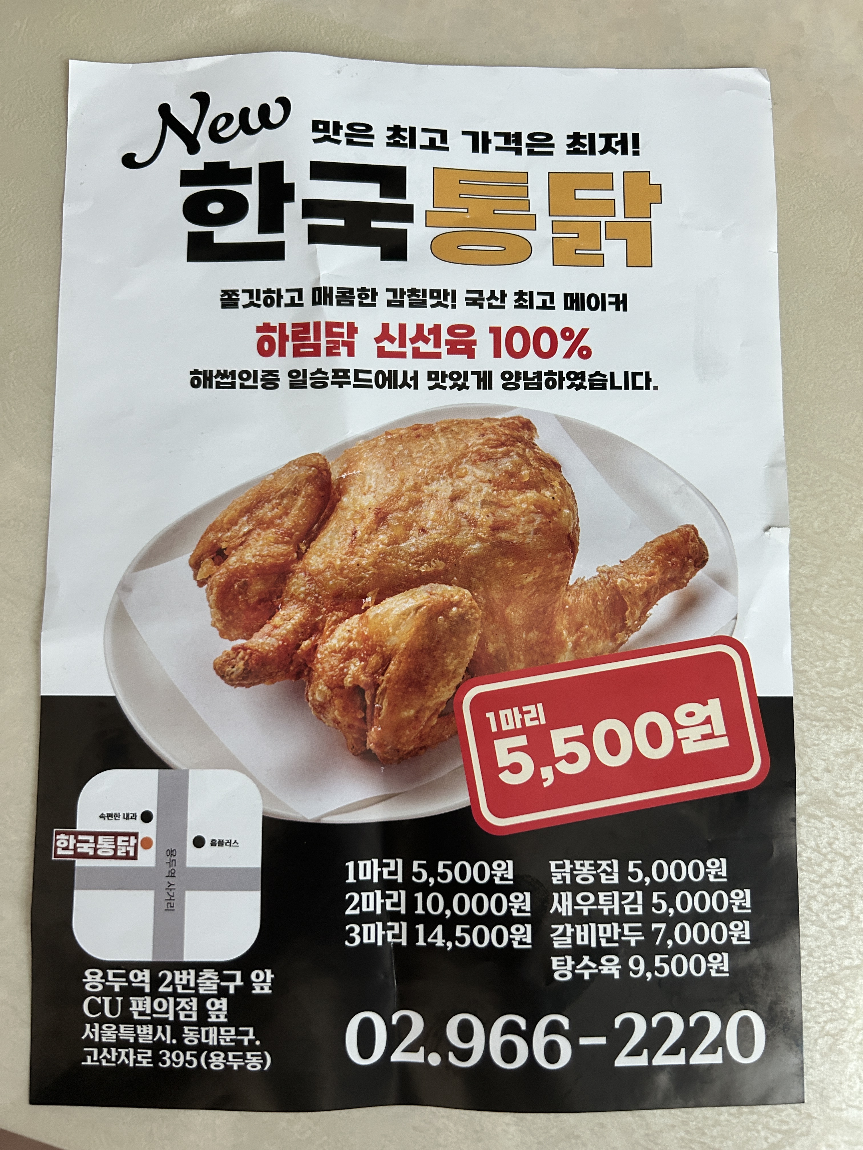 뉴한국통닭 용두역점