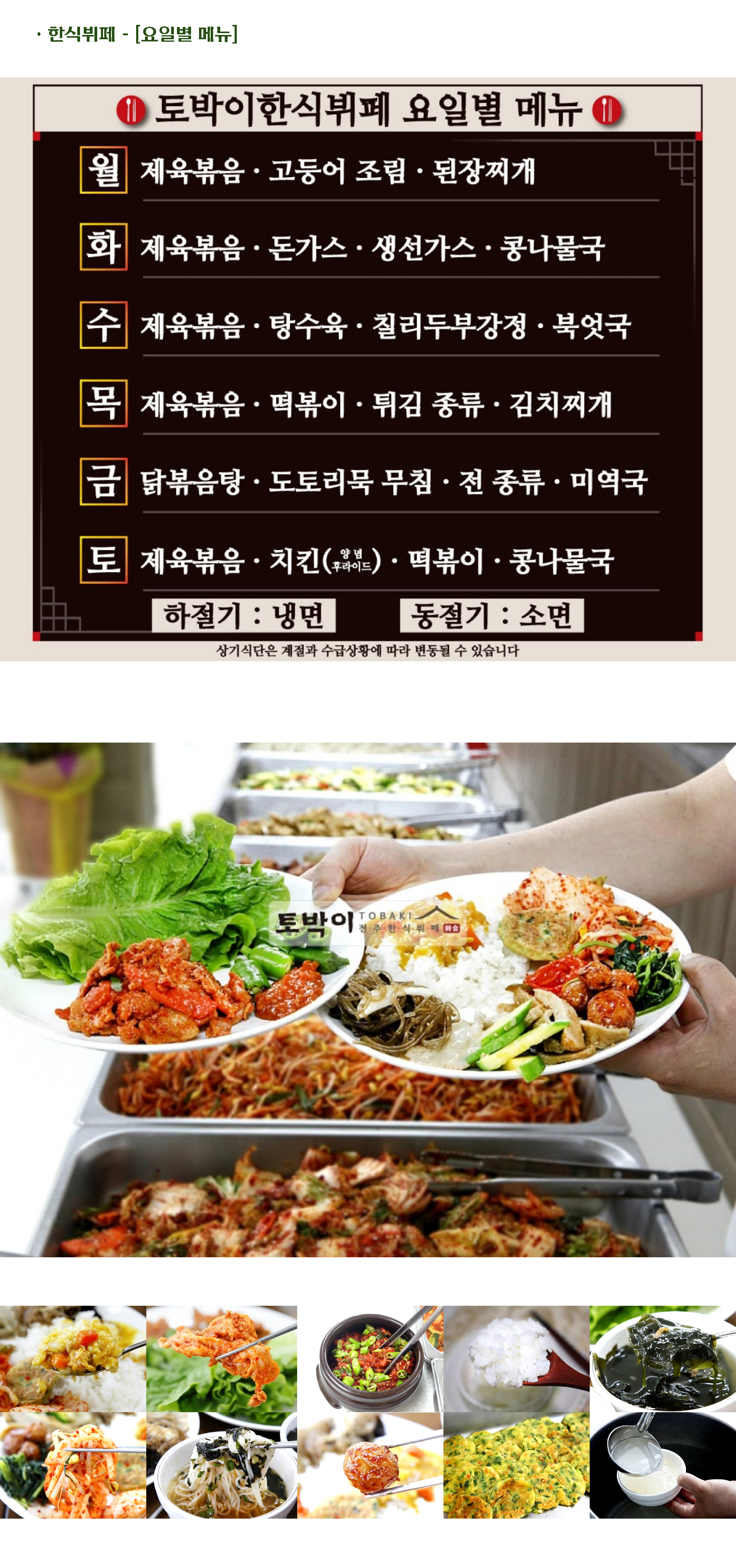 토박이한식뷔페&도시락