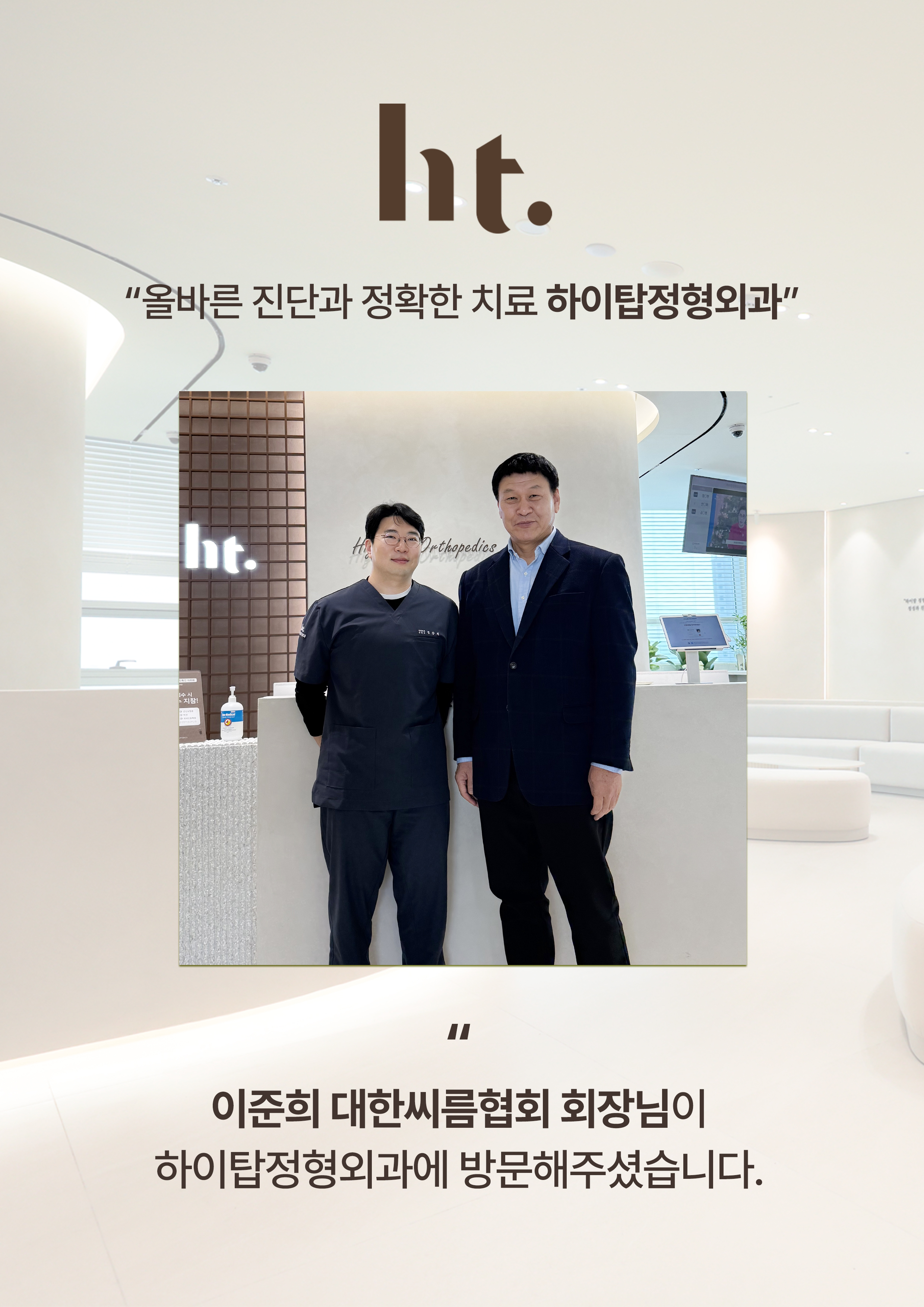 하이탑정형외과의원