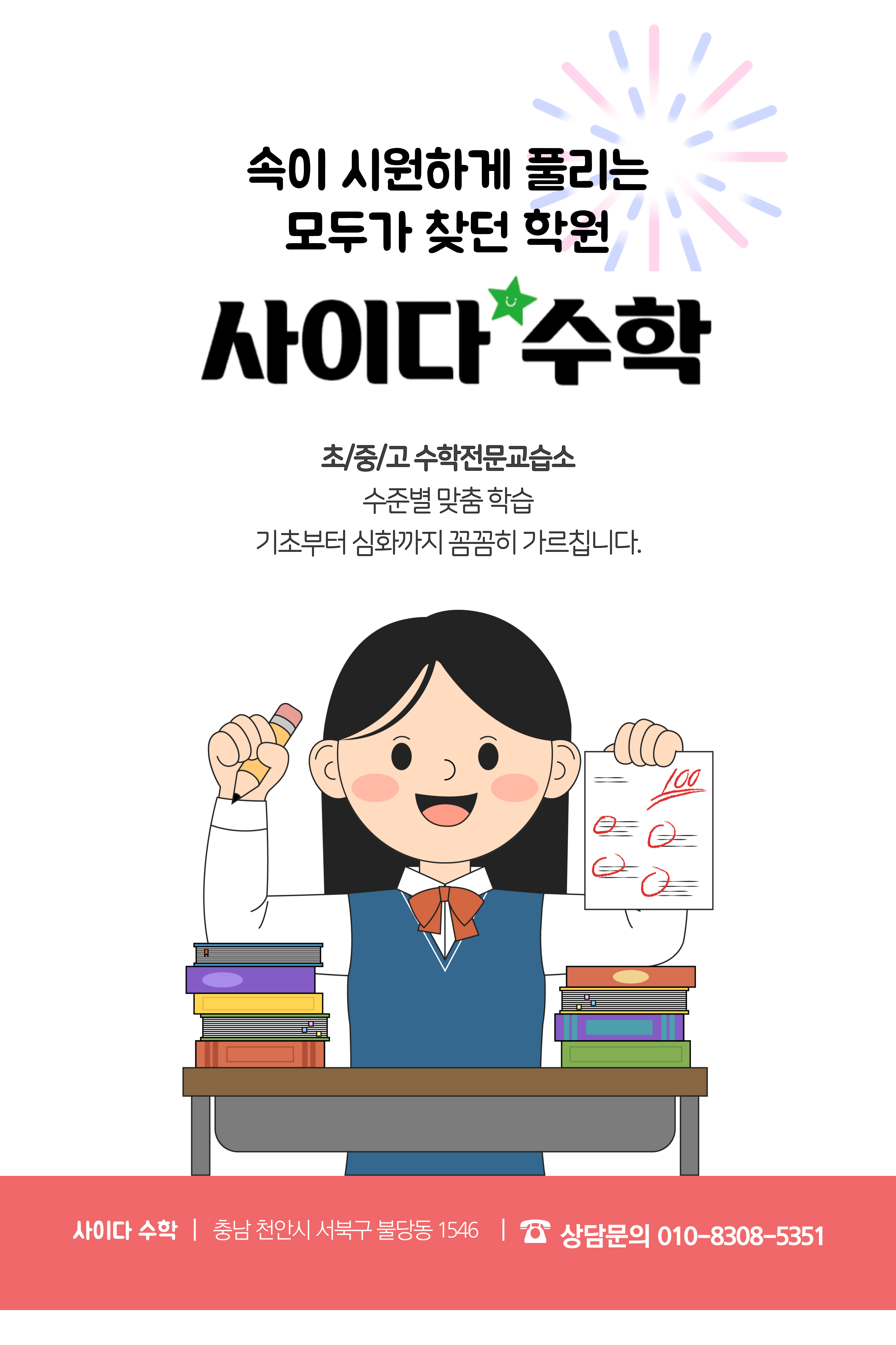 사이다수학