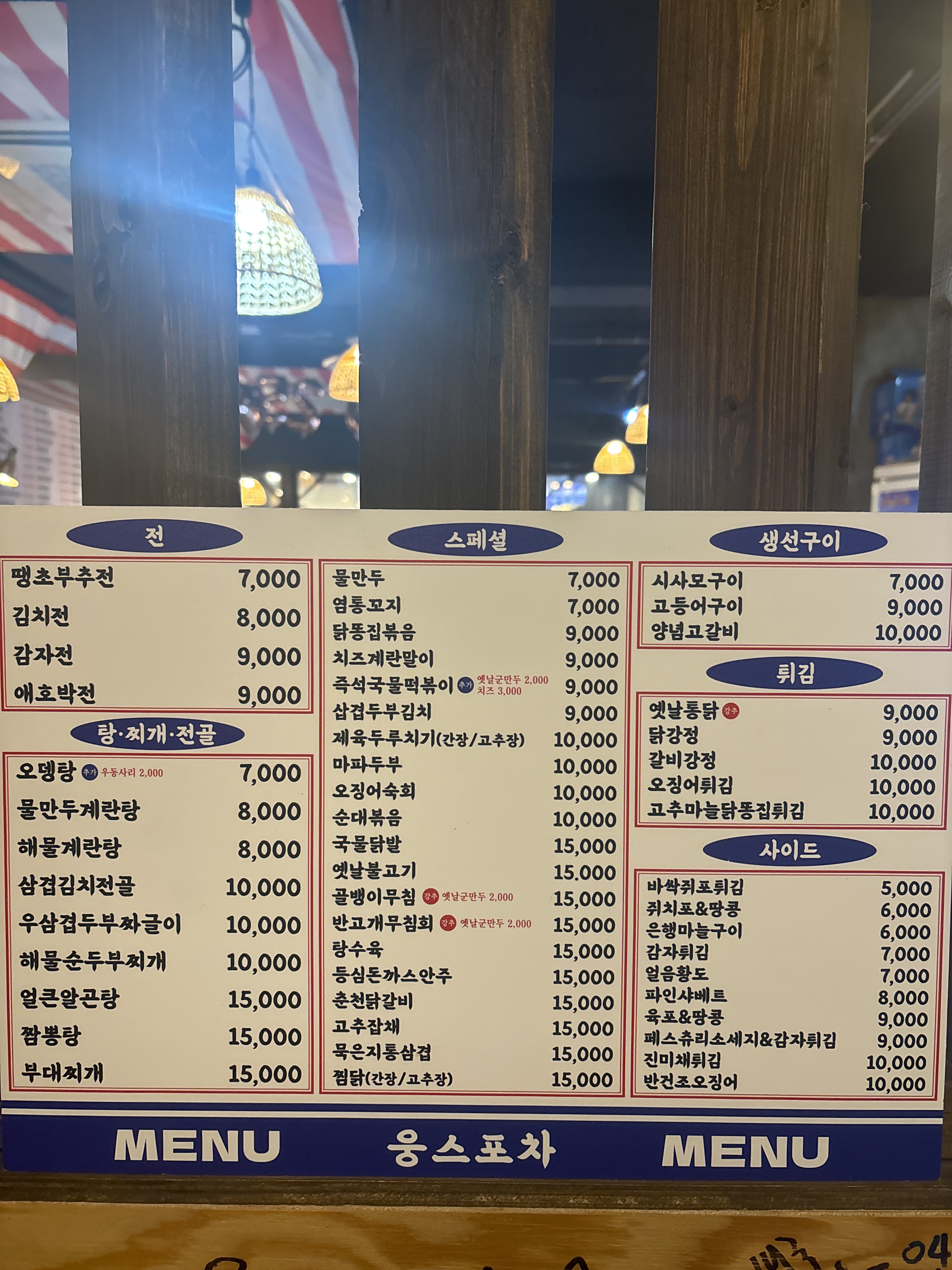 웅스포차