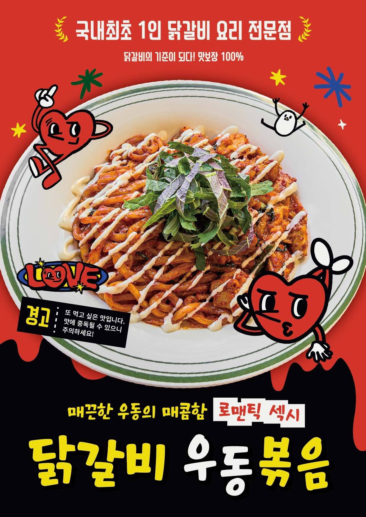 이정닭갈비 갈산역 본점