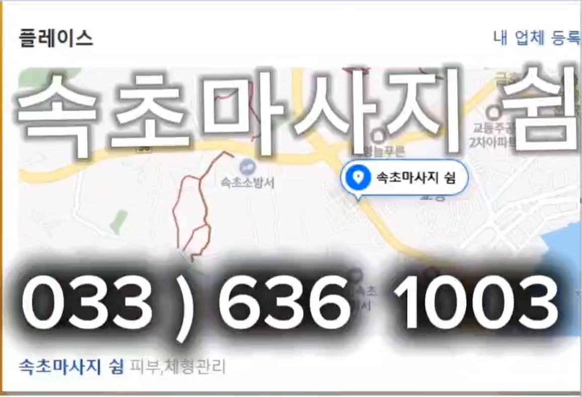 속초마사지 쉼 photo 3