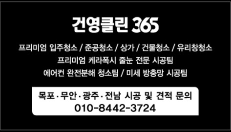 목포입주청소건영클린 대표 이미지