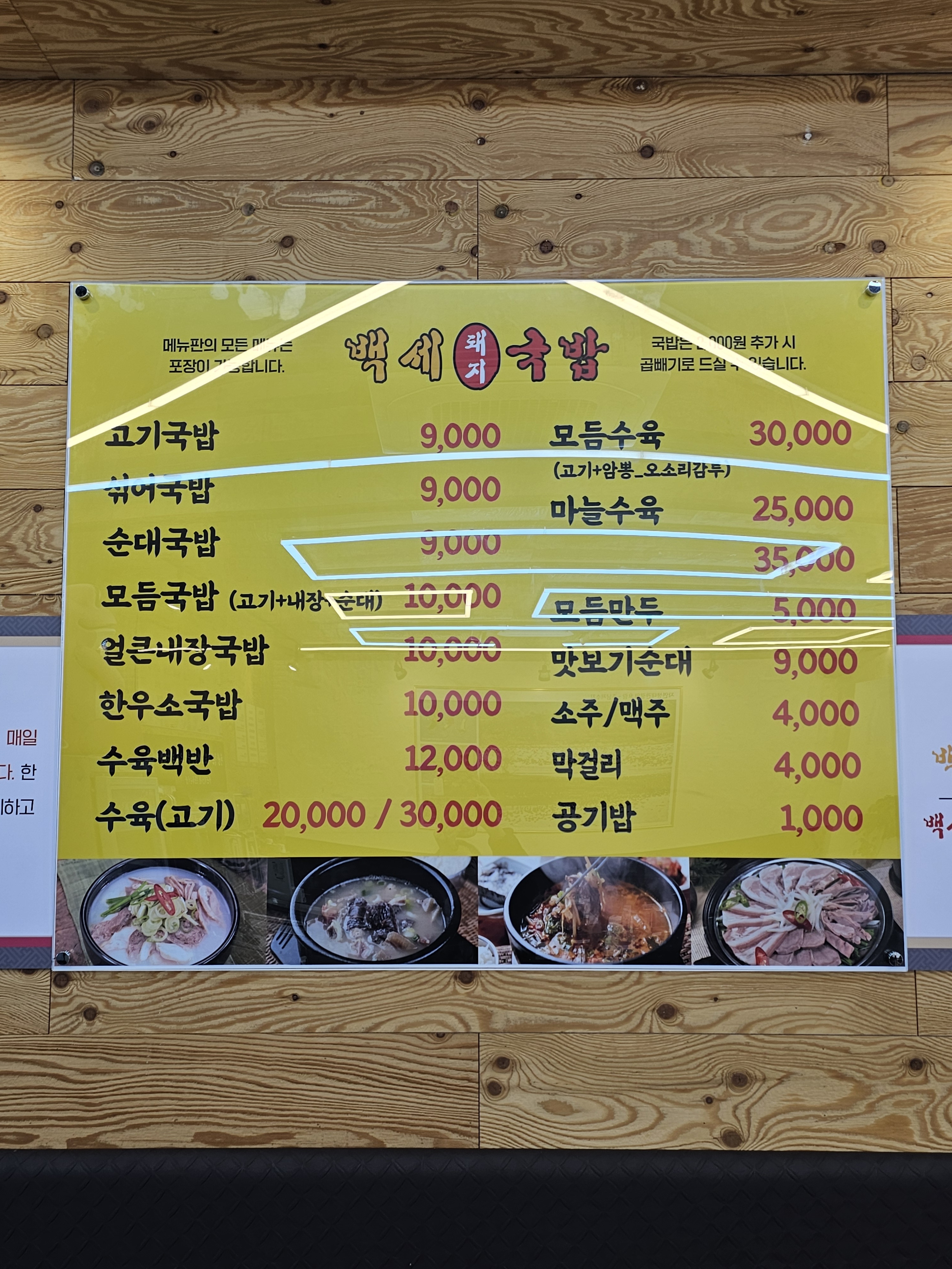 백세돼지국밥