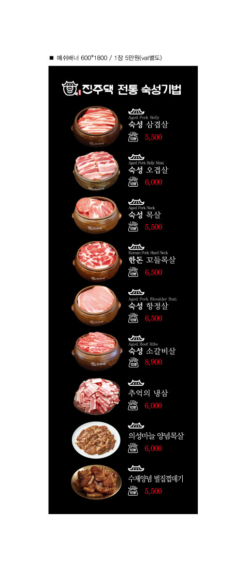진주댁 SINCE1994 남외점