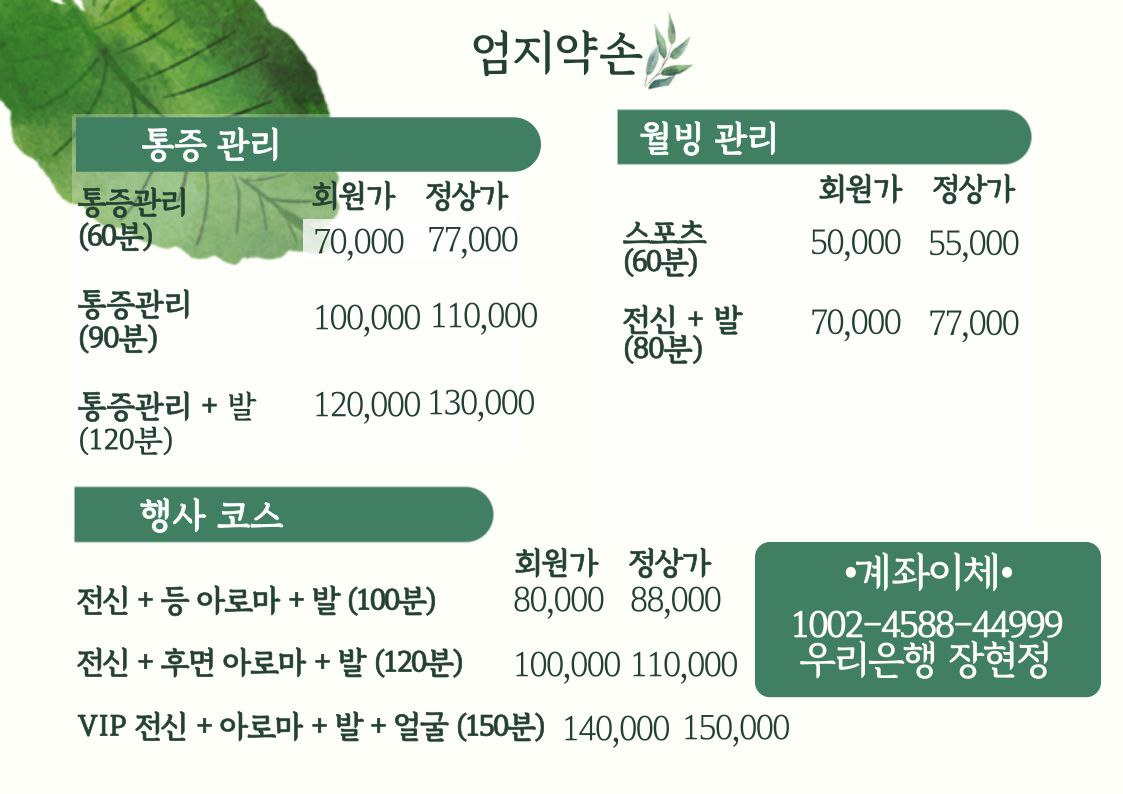 엄지약손