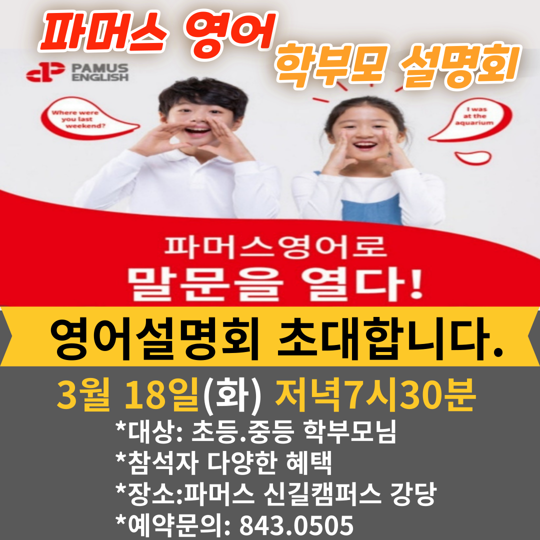 파머스영어 신길캠퍼스