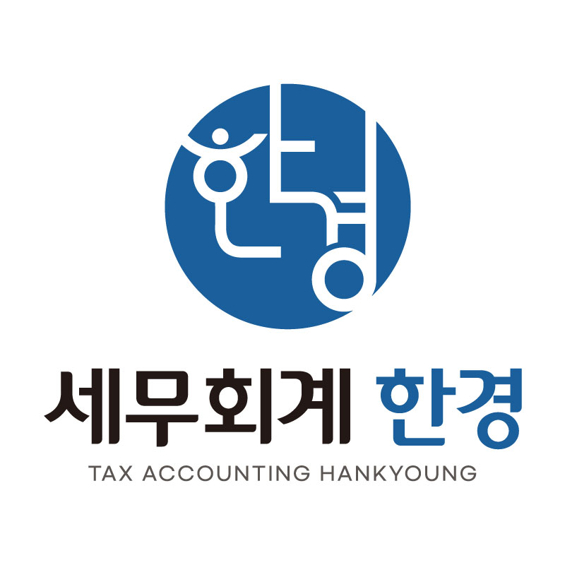 세무회계 한경 대표 이미지
