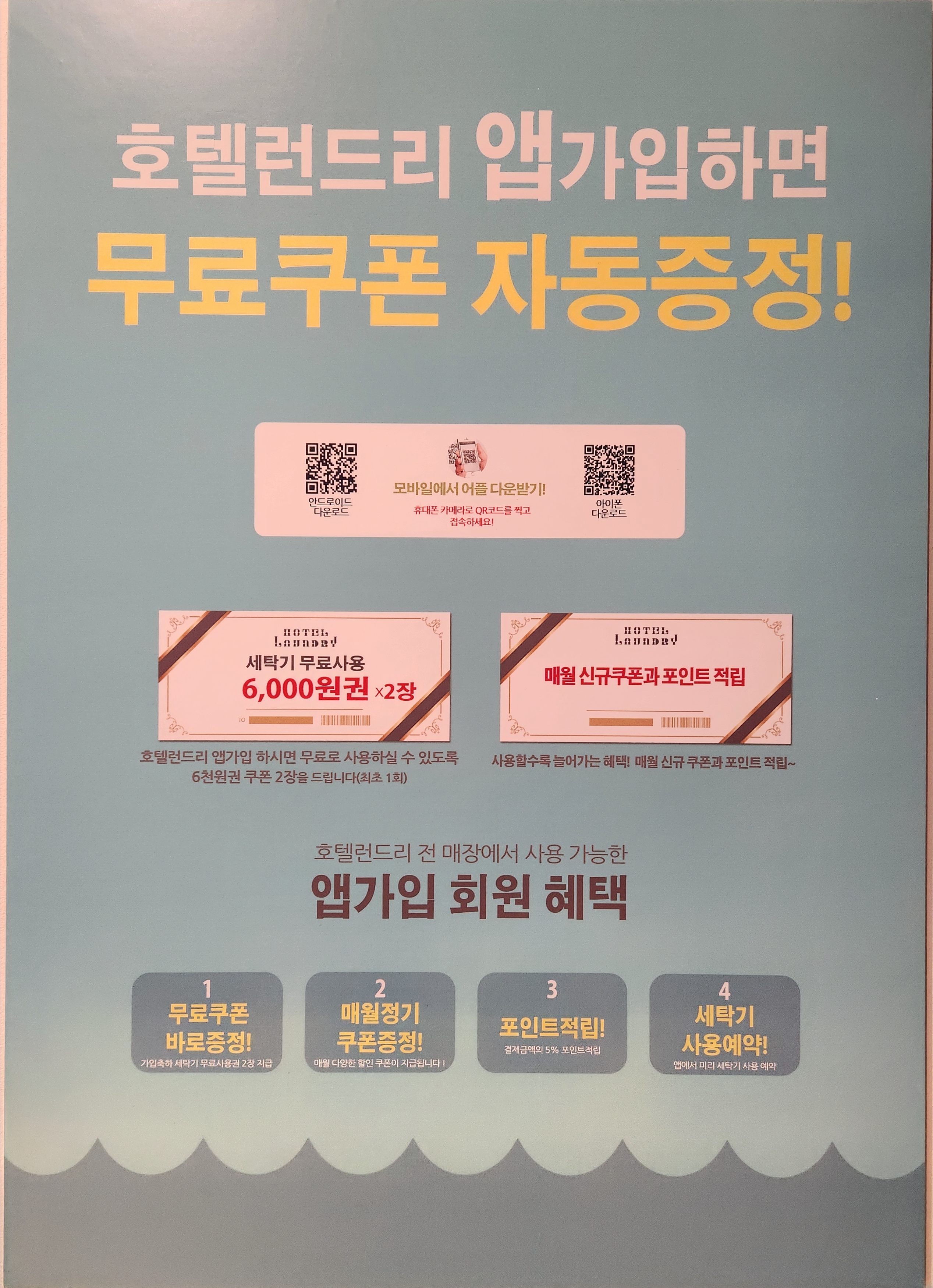 호텔런드리 아이에스비즈점