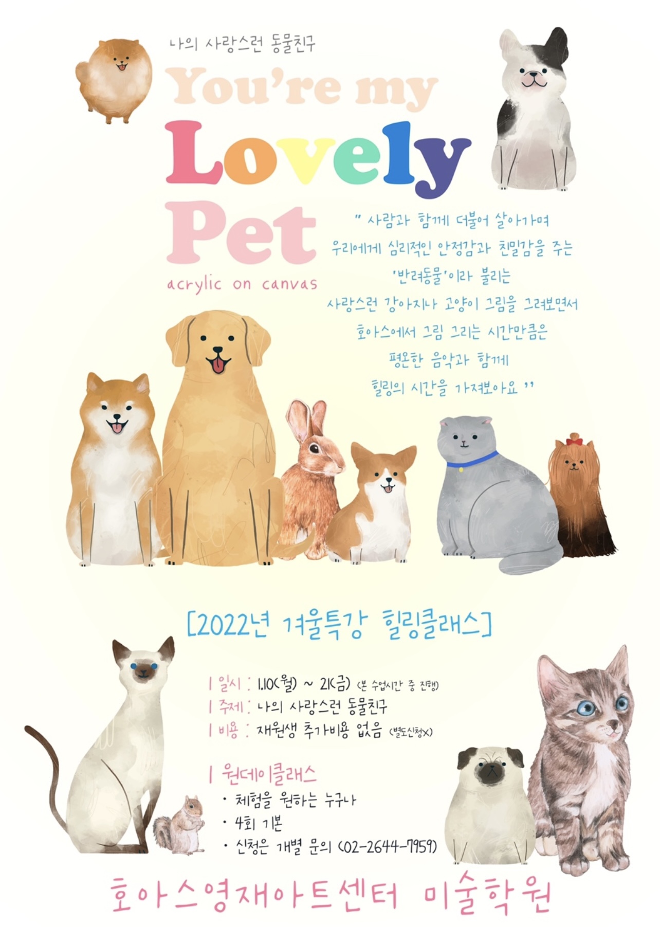 호아스영재아트센터미술학원