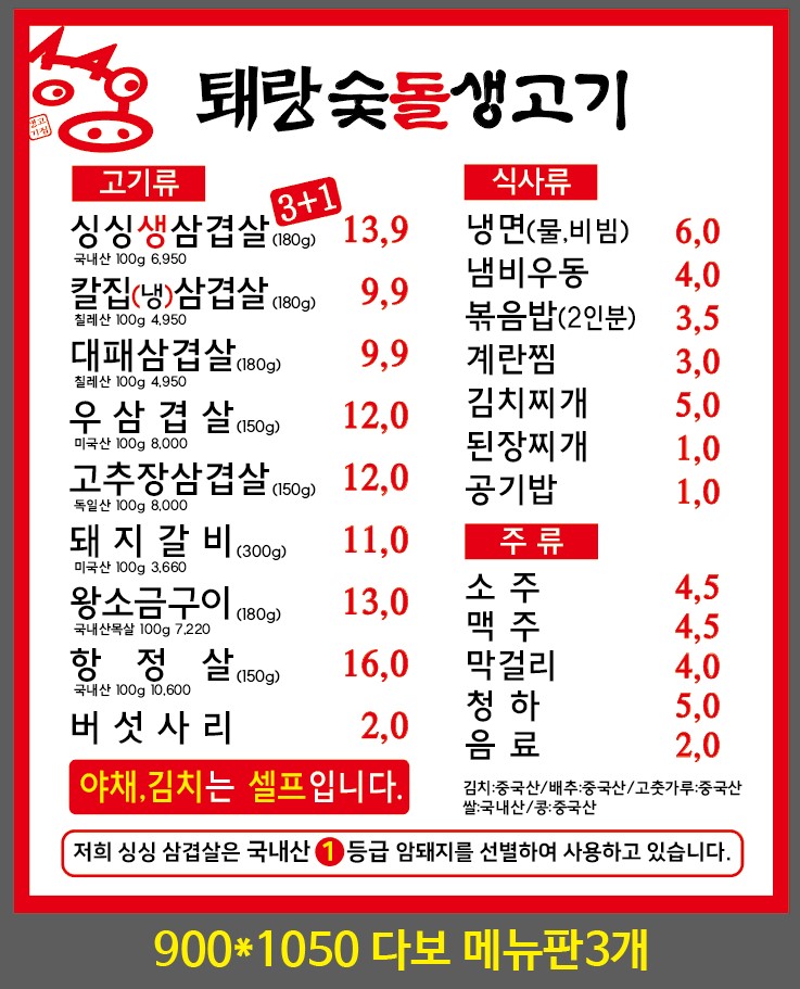 퇘랑숯돌생고기