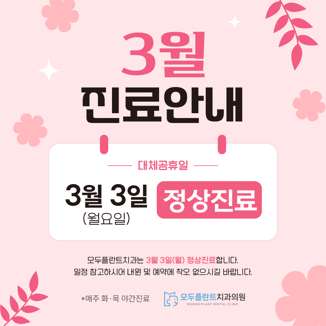 모두플란트치과의원 목포